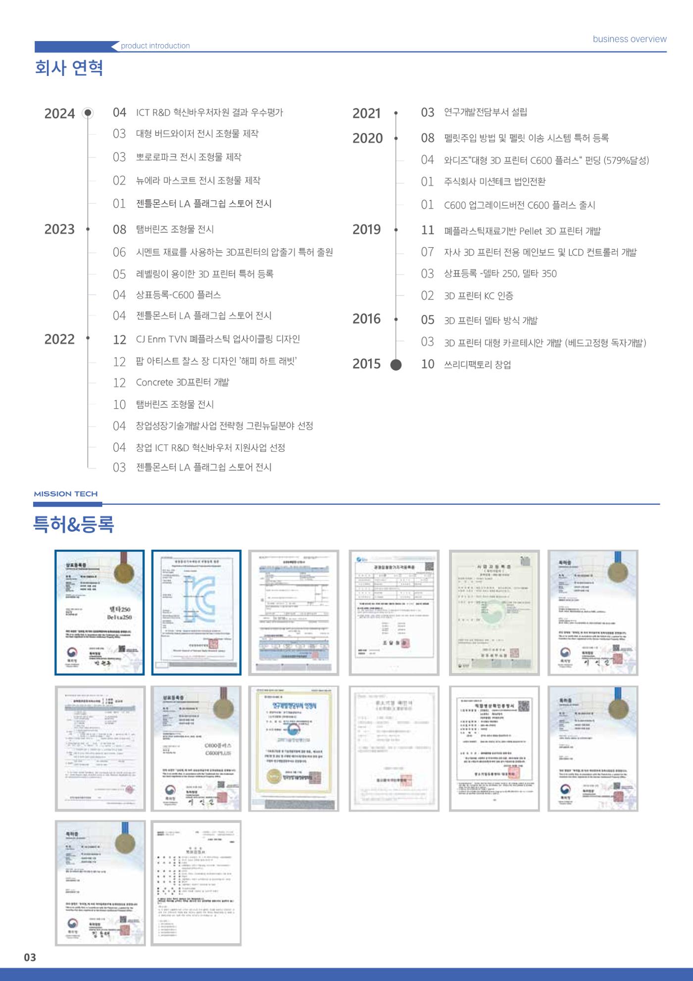 주식회사 미션테크_카달로그 5페이지