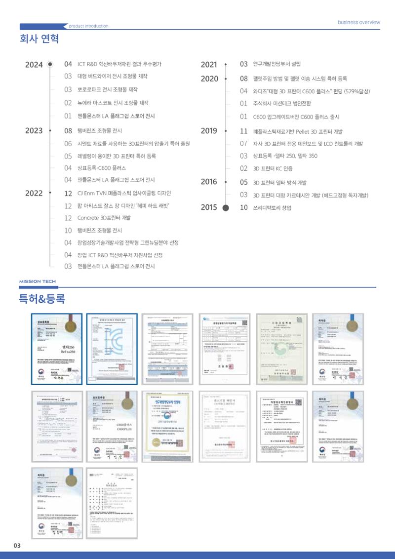 주식회사 미션테크_카달로그 5페이지