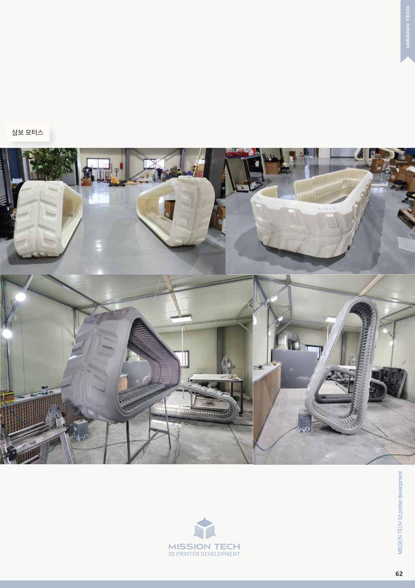 주식회사 미션테크_카달로그 64페이지