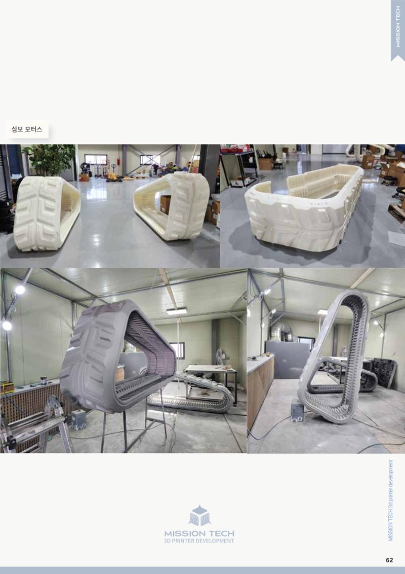 주식회사 미션테크_카달로그 64페이지