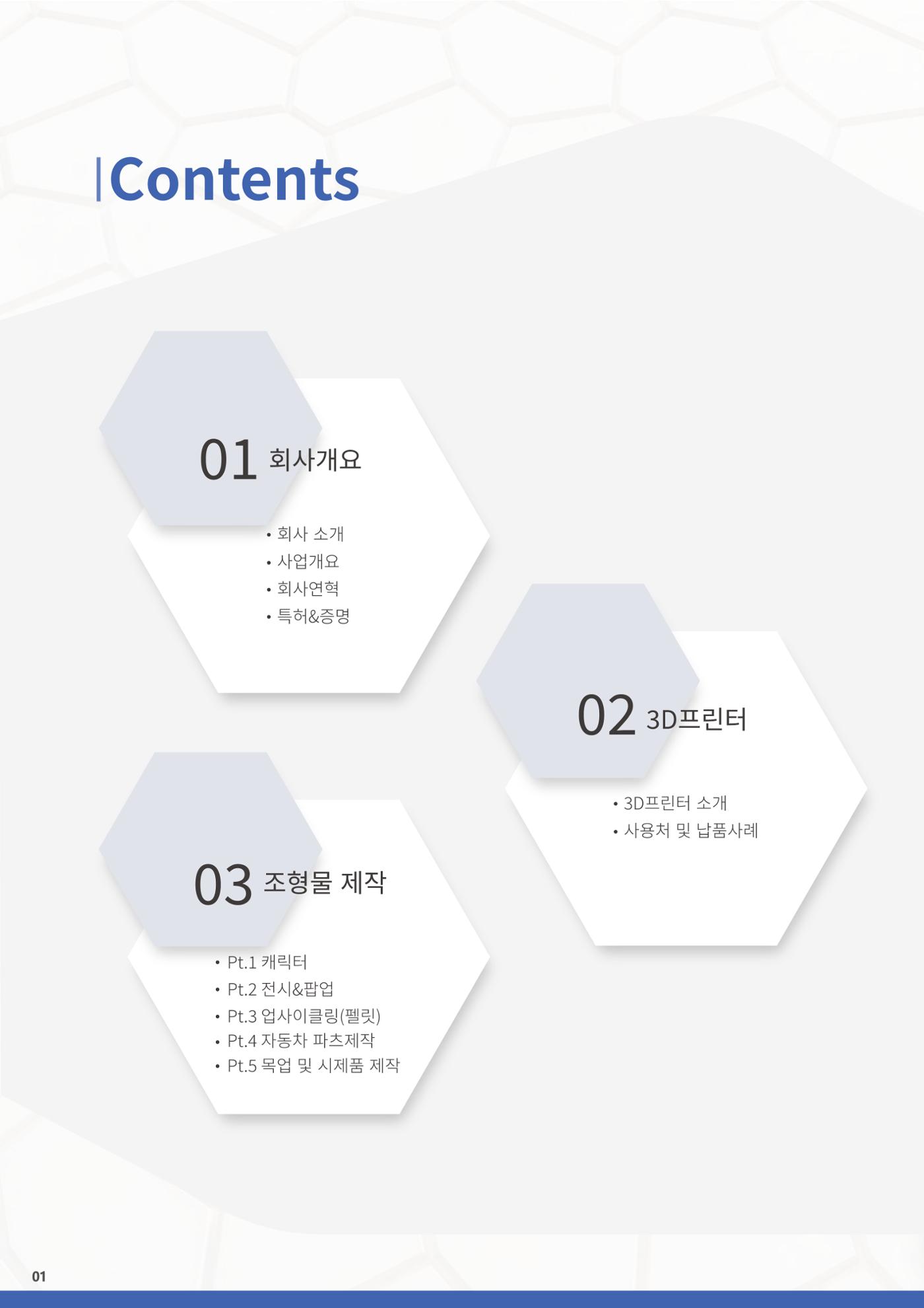 주식회사 미션테크_카달로그 3페이지