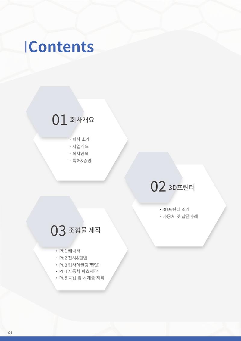 주식회사 미션테크_카달로그 3페이지