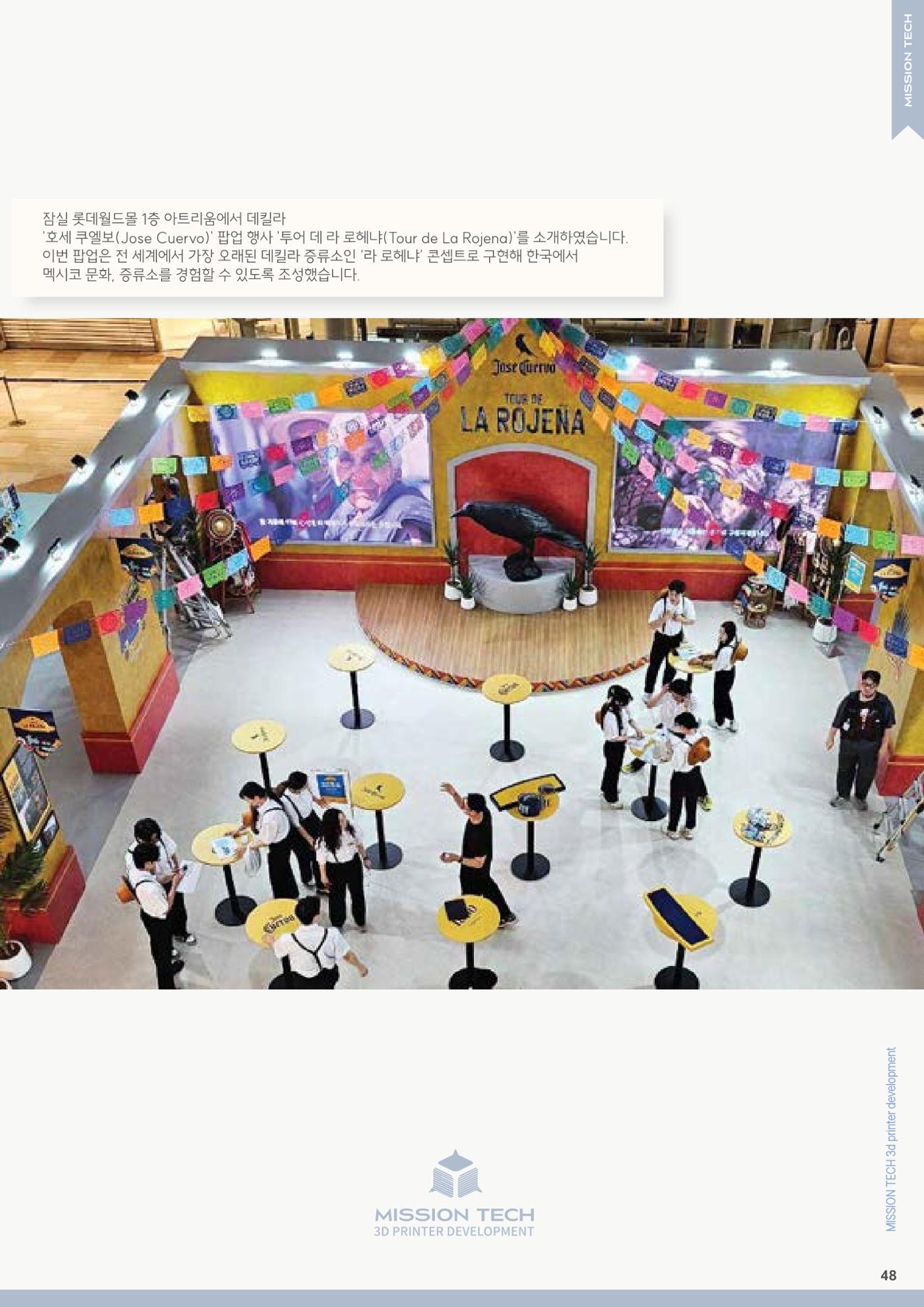 주식회사 미션테크_카달로그 50페이지