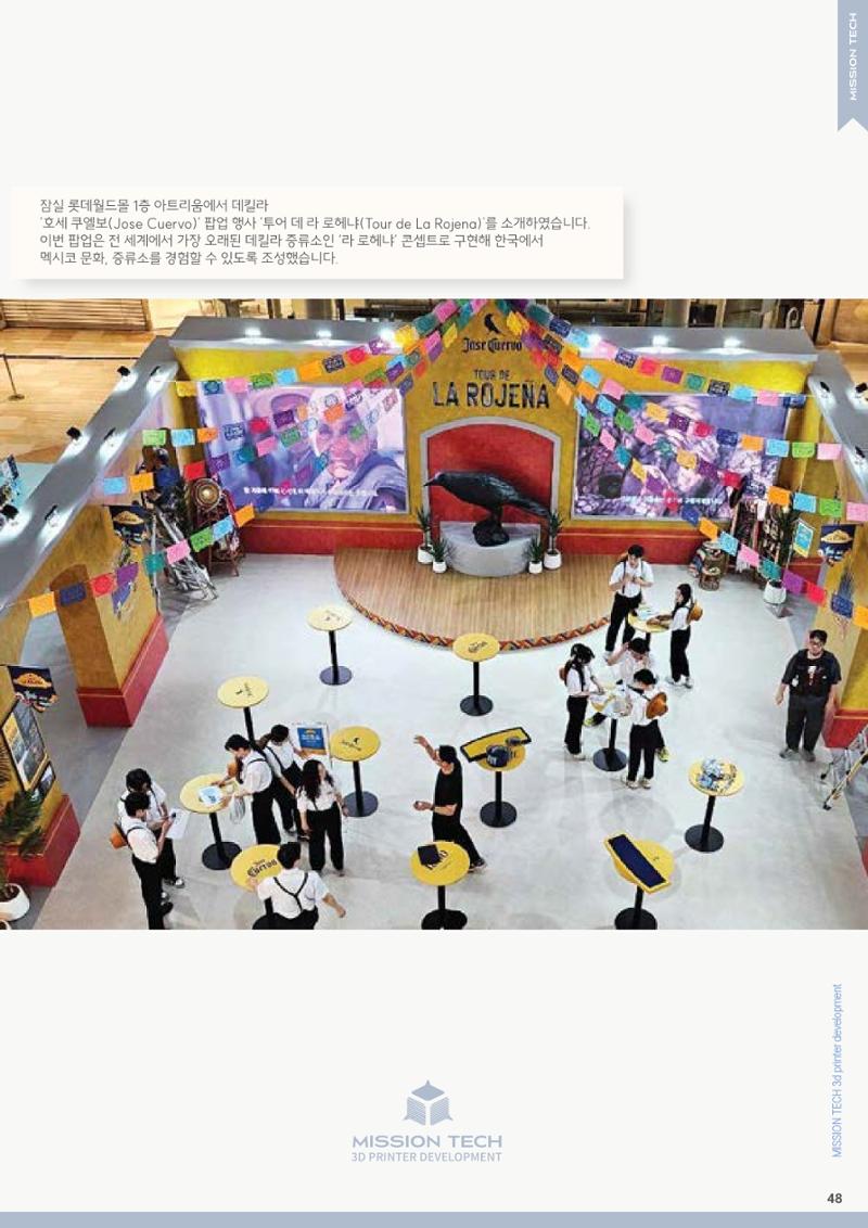 주식회사 미션테크_카달로그 50페이지