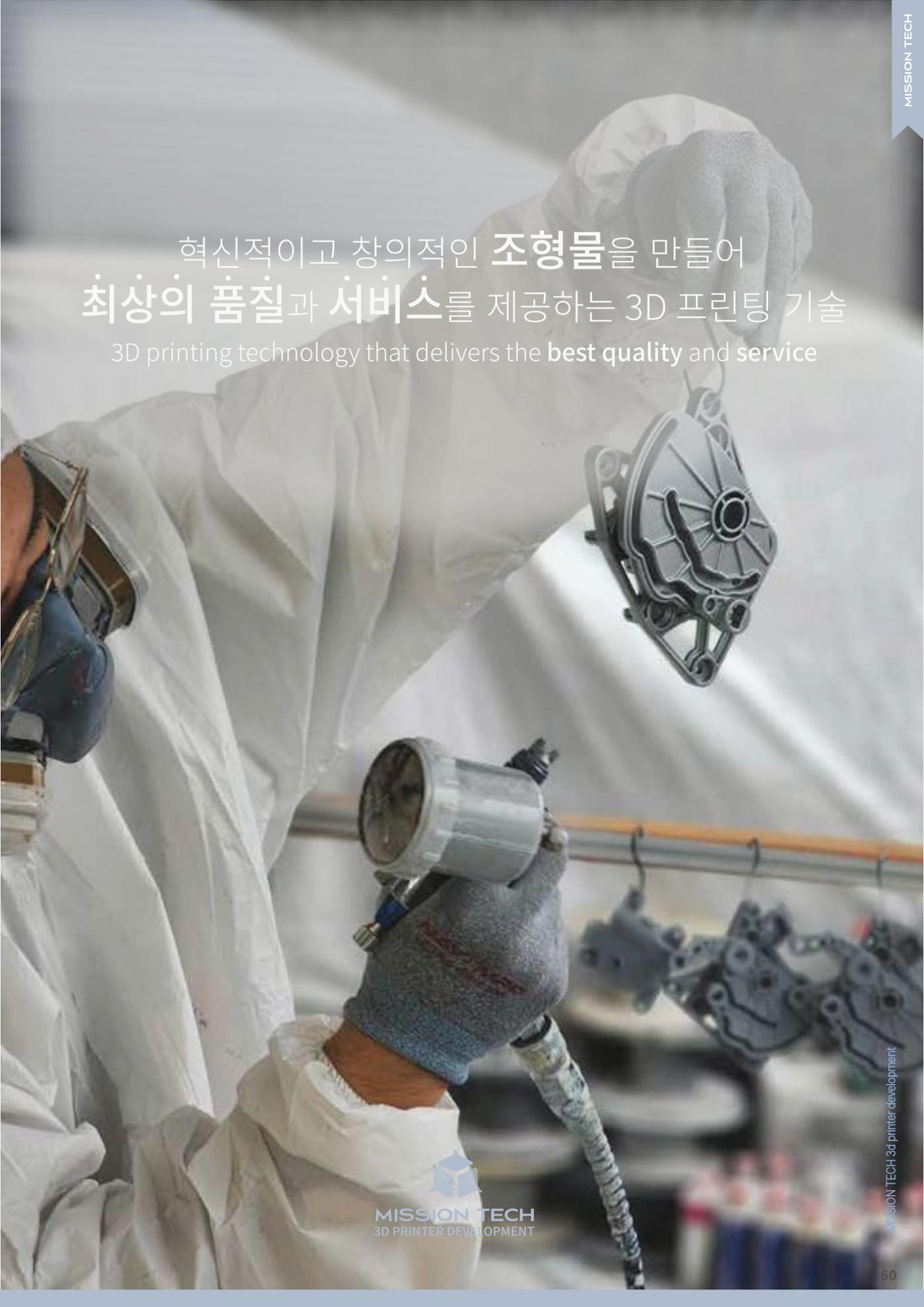 주식회사 미션테크_카달로그 62페이지