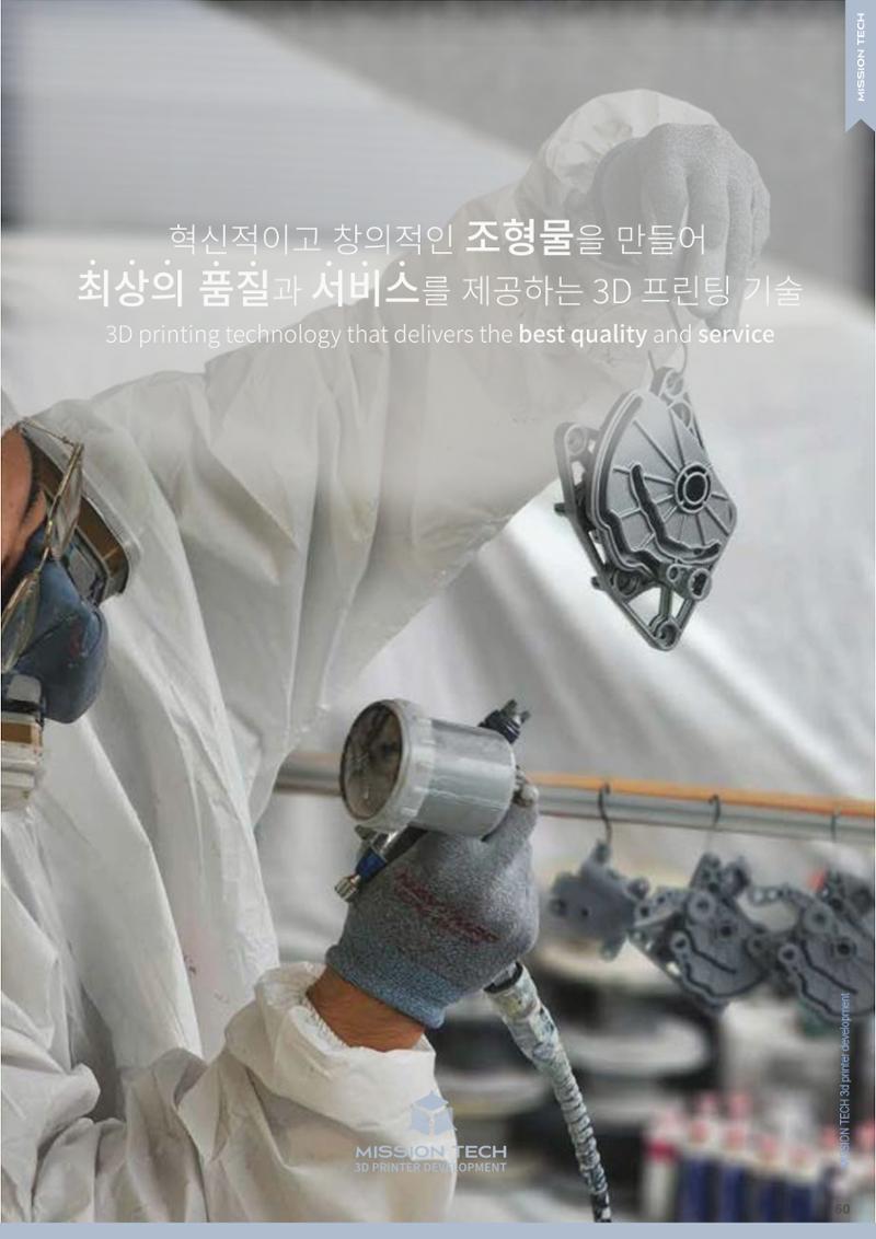 주식회사 미션테크_카달로그 62페이지
