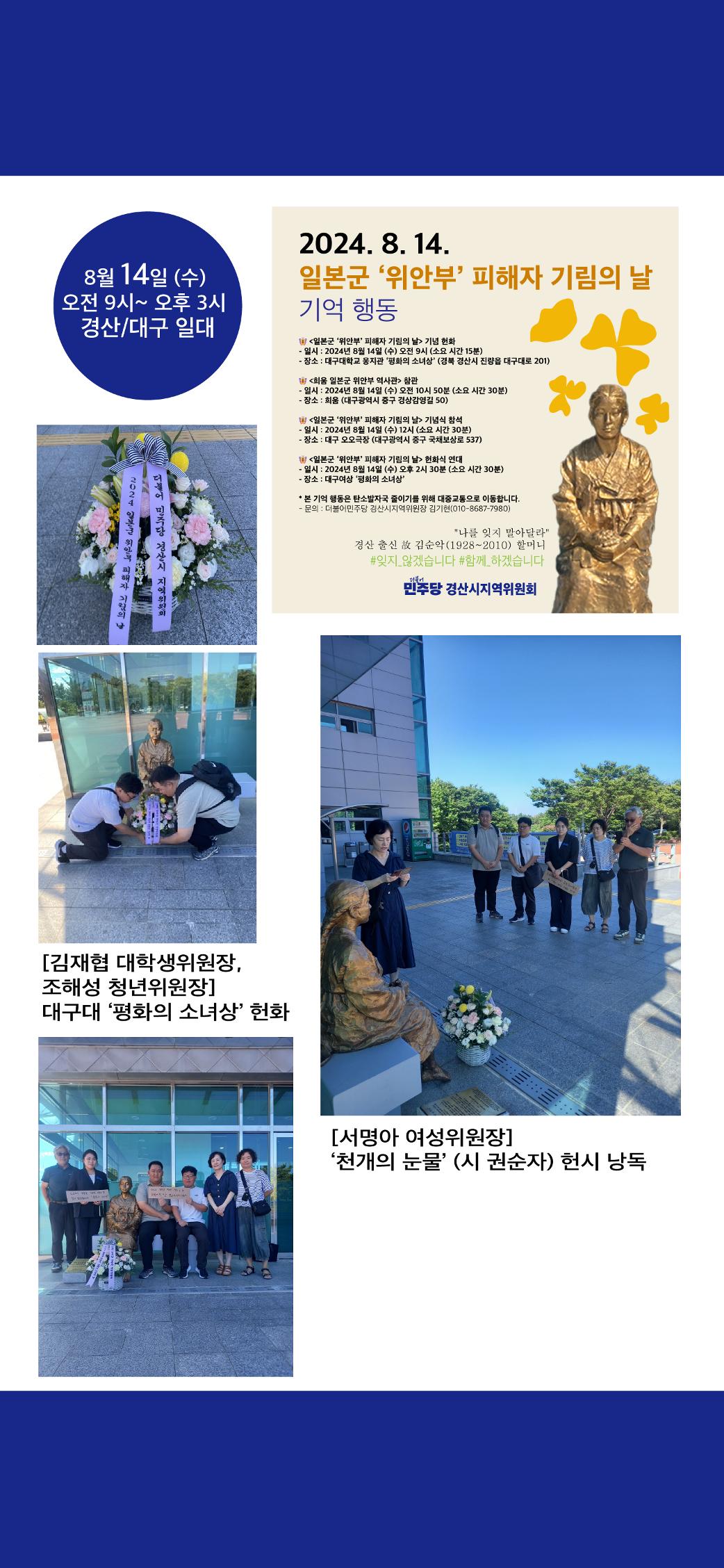 더불어민주당 경산시지역위원회 8월 활동 보고 5페이지