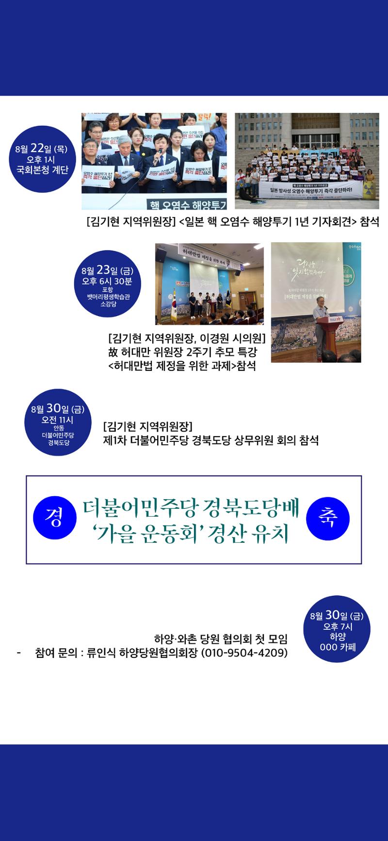 더불어민주당 경산시지역위원회 8월 활동 보고 15페이지