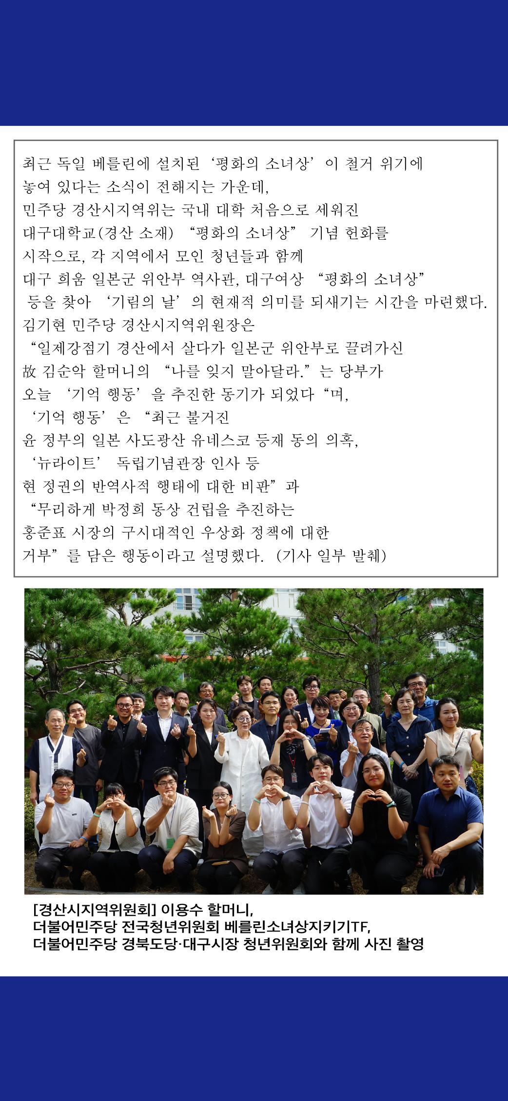 더불어민주당 경산시지역위원회 8월 활동 보고 7페이지