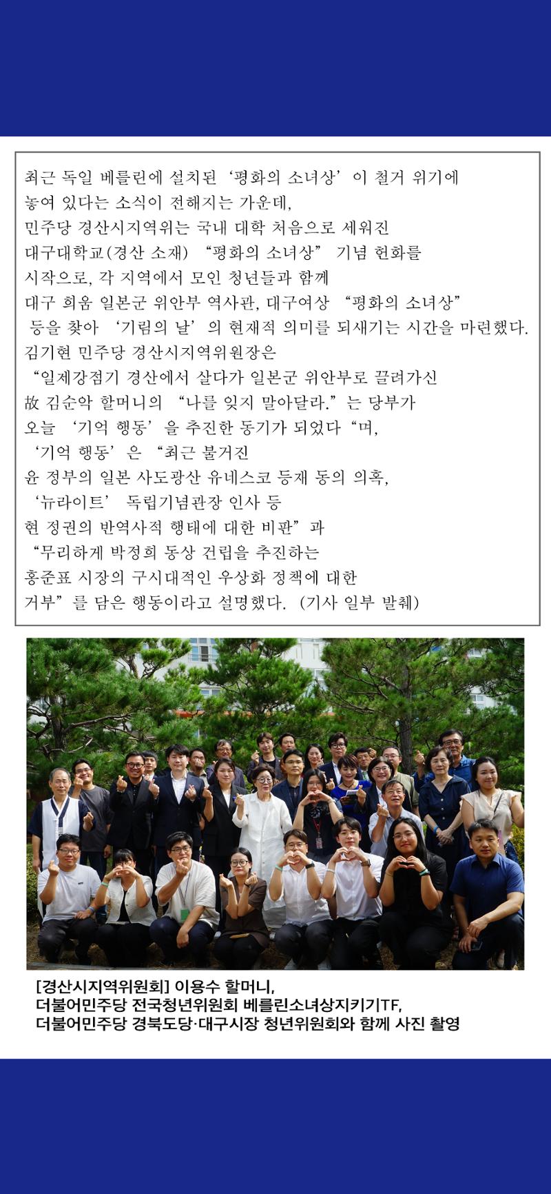 더불어민주당 경산시지역위원회 8월 활동 보고 7페이지