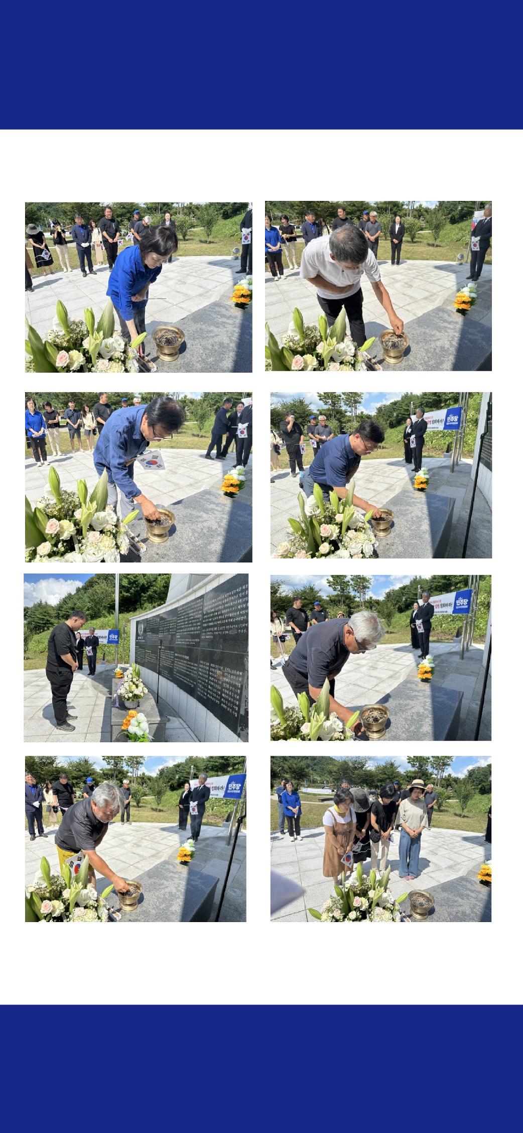 더불어민주당 경산시지역위원회 8월 활동 보고 9페이지