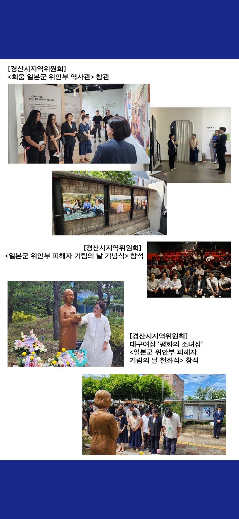 더불어민주당 경산시지역위원회 8월 활동 보고 6페이지