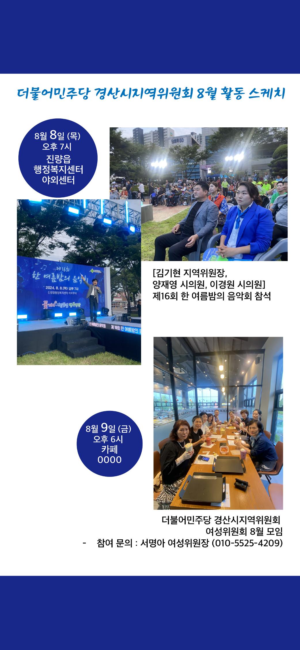 더불어민주당 경산시지역위원회 8월 활동 보고 3페이지