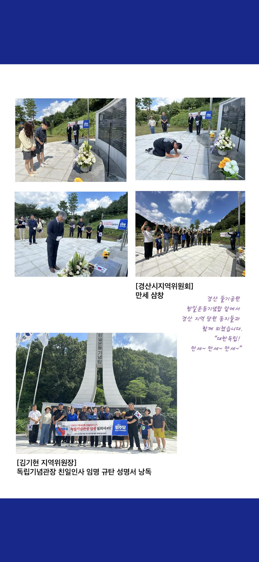 더불어민주당 경산시지역위원회 8월 활동 보고 10페이지