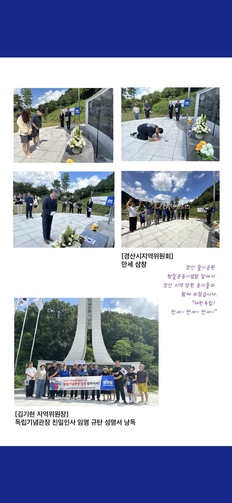 더불어민주당 경산시지역위원회 8월 활동 보고 10페이지