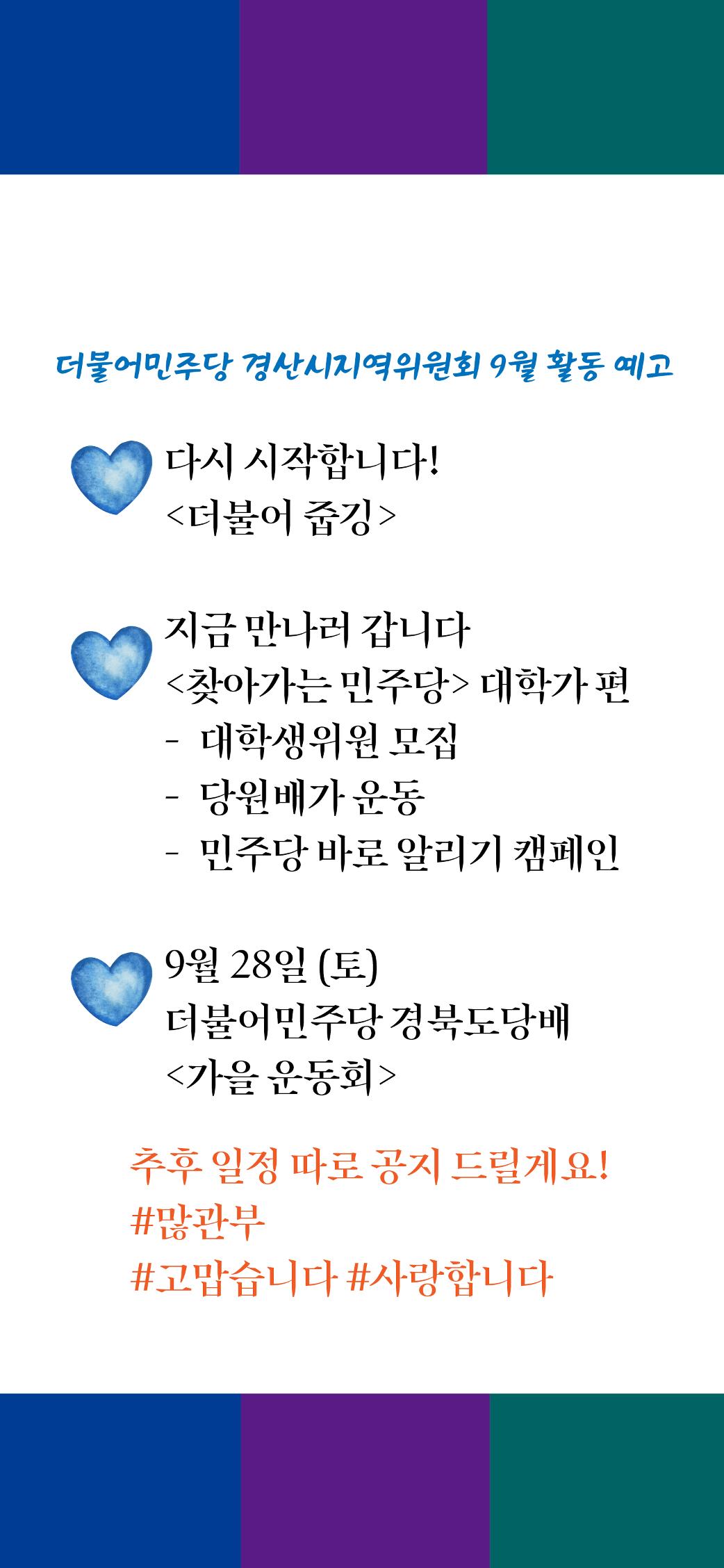 더불어민주당 경산시지역위원회 8월 활동 보고 16페이지