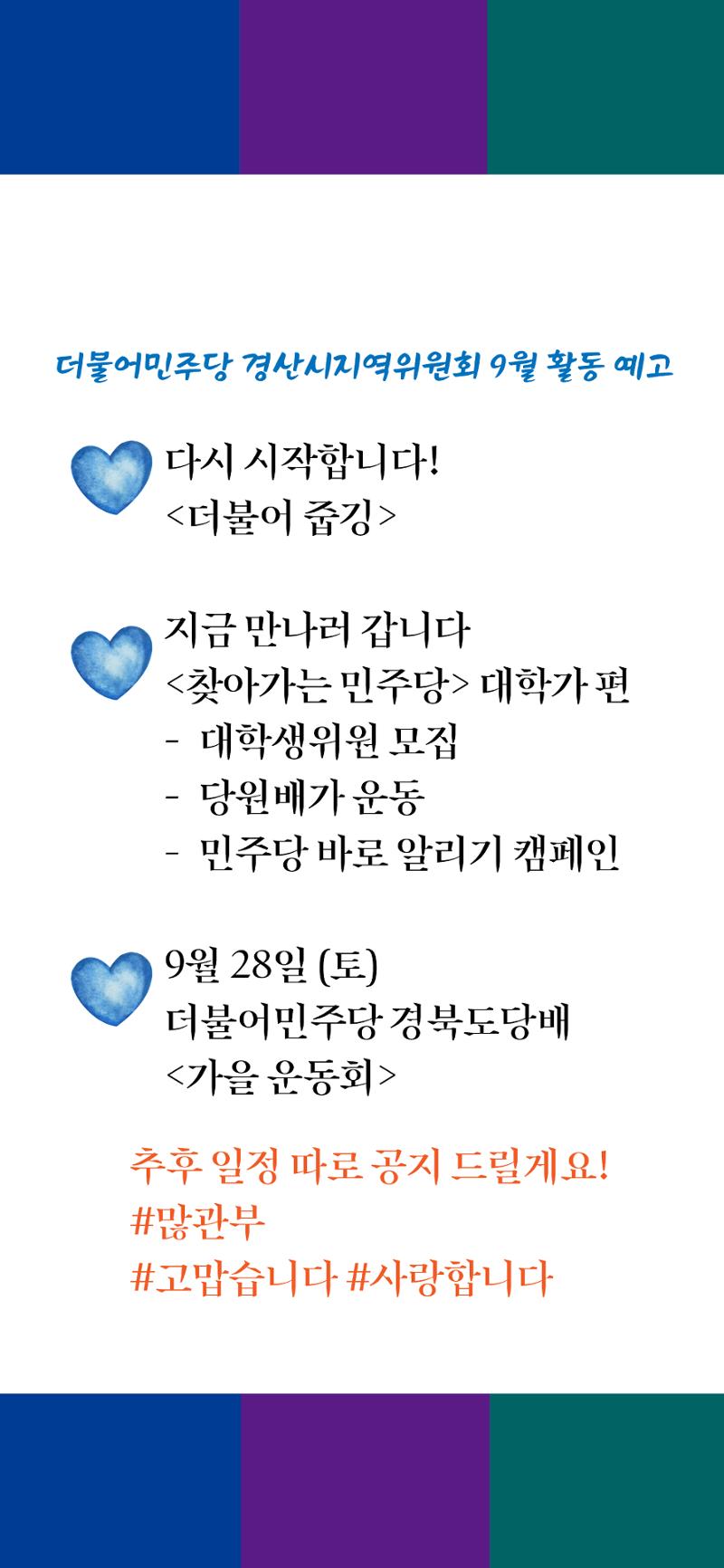 더불어민주당 경산시지역위원회 8월 활동 보고 16페이지