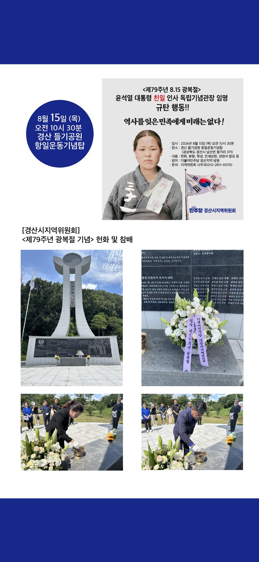 더불어민주당 경산시지역위원회 8월 활동 보고 8페이지