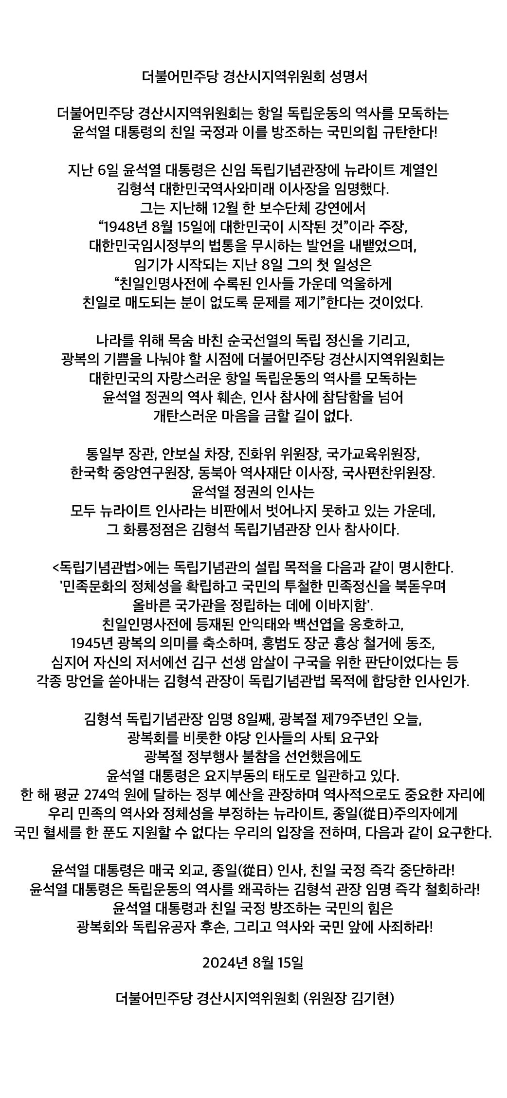 더불어민주당 경산시지역위원회 8월 활동 보고 11페이지