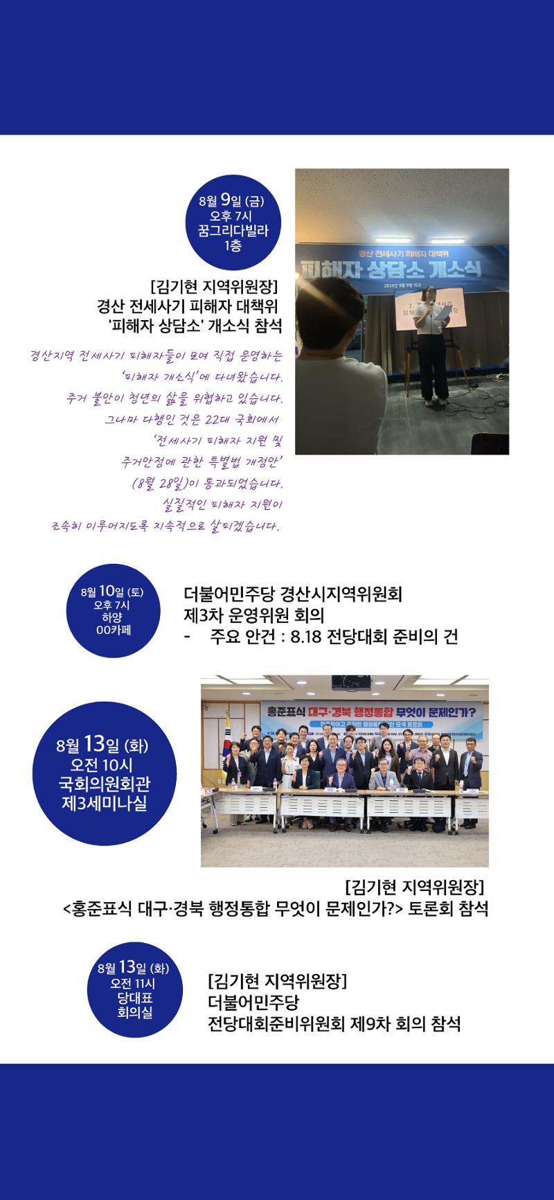 더불어민주당 경산시지역위원회 8월 활동 보고 4페이지