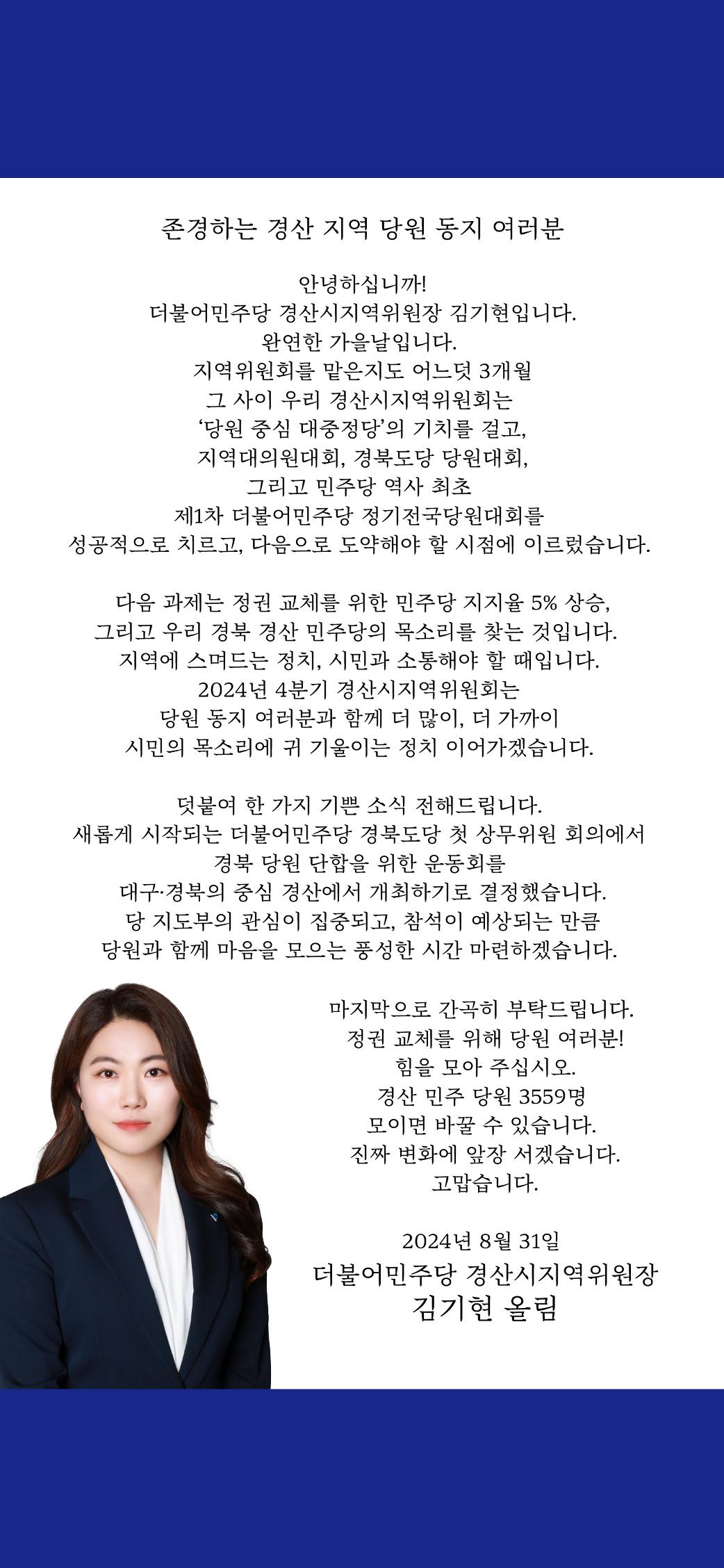 더불어민주당 경산시지역위원회 8월 활동 보고 2페이지