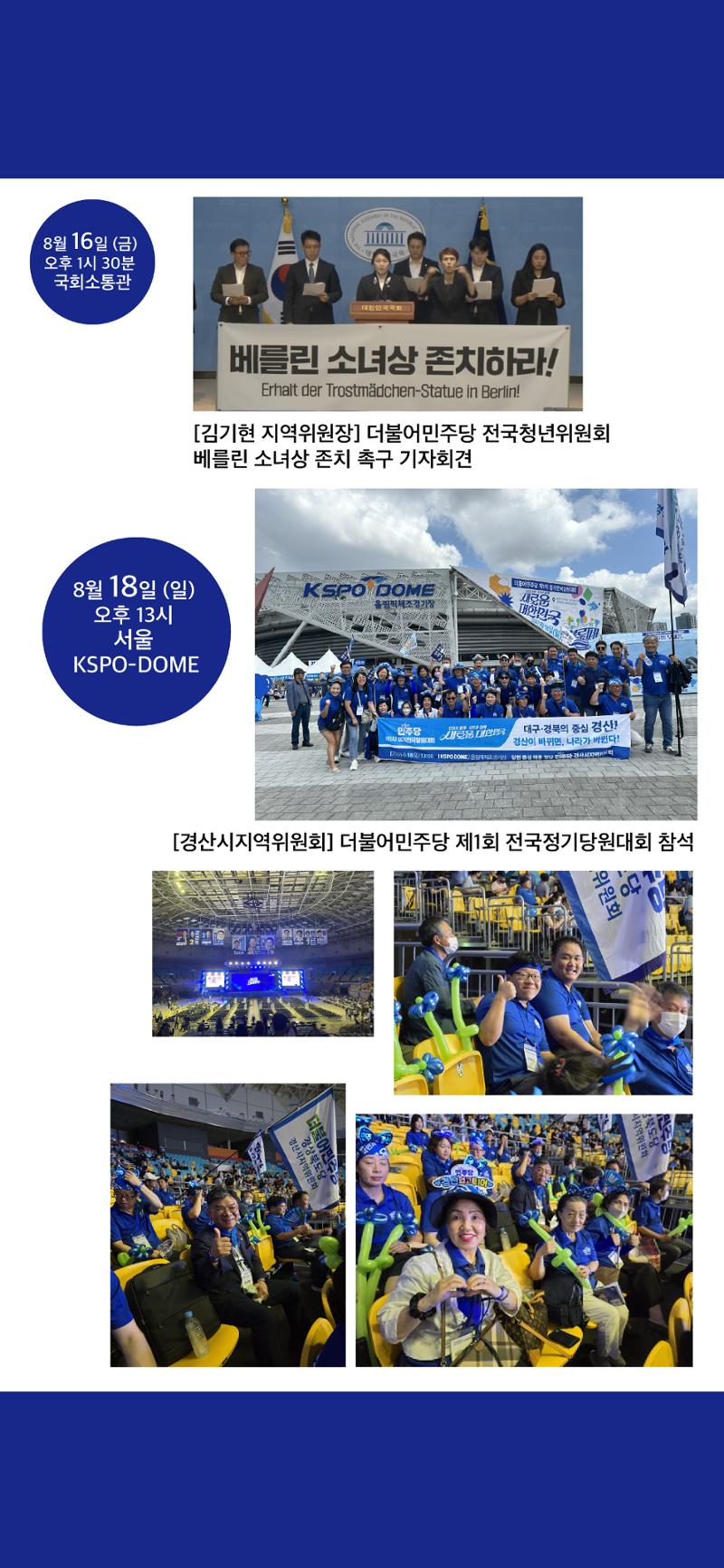 더불어민주당 경산시지역위원회 8월 활동 보고 12페이지