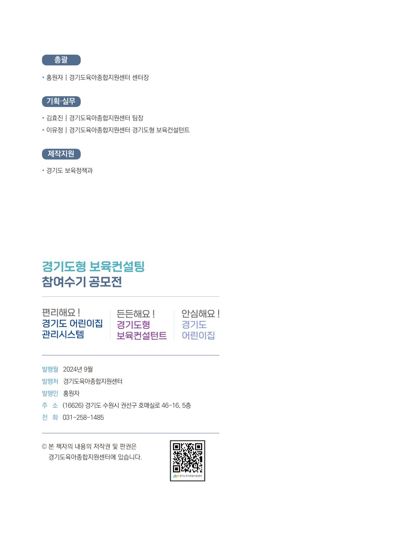 [경기센터] 2024 경기도형 보육컨설팅 참여수기 공모전 사례집 41페이지