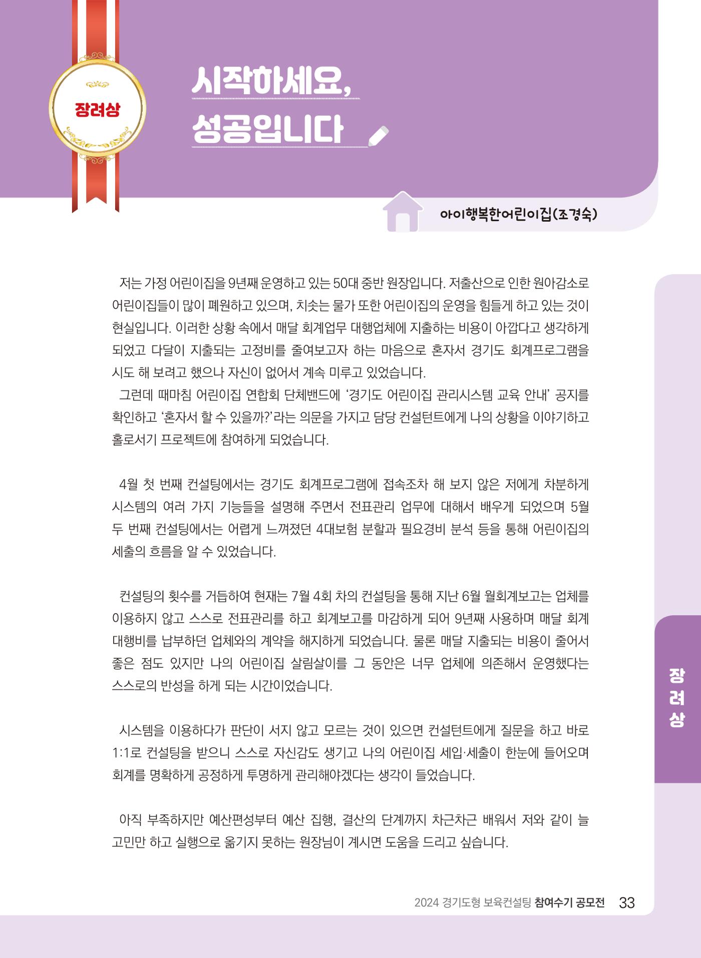 [경기센터] 2024 경기도형 보육컨설팅 참여수기 공모전 사례집 34페이지