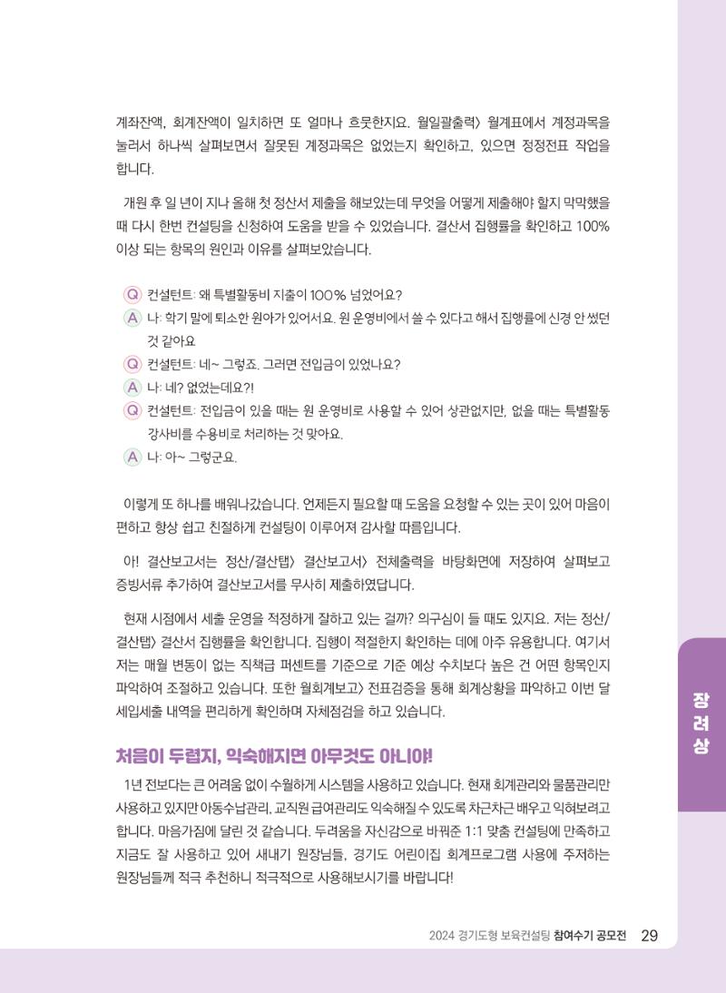 [경기센터] 2024 경기도형 보육컨설팅 참여수기 공모전 사례집 30페이지