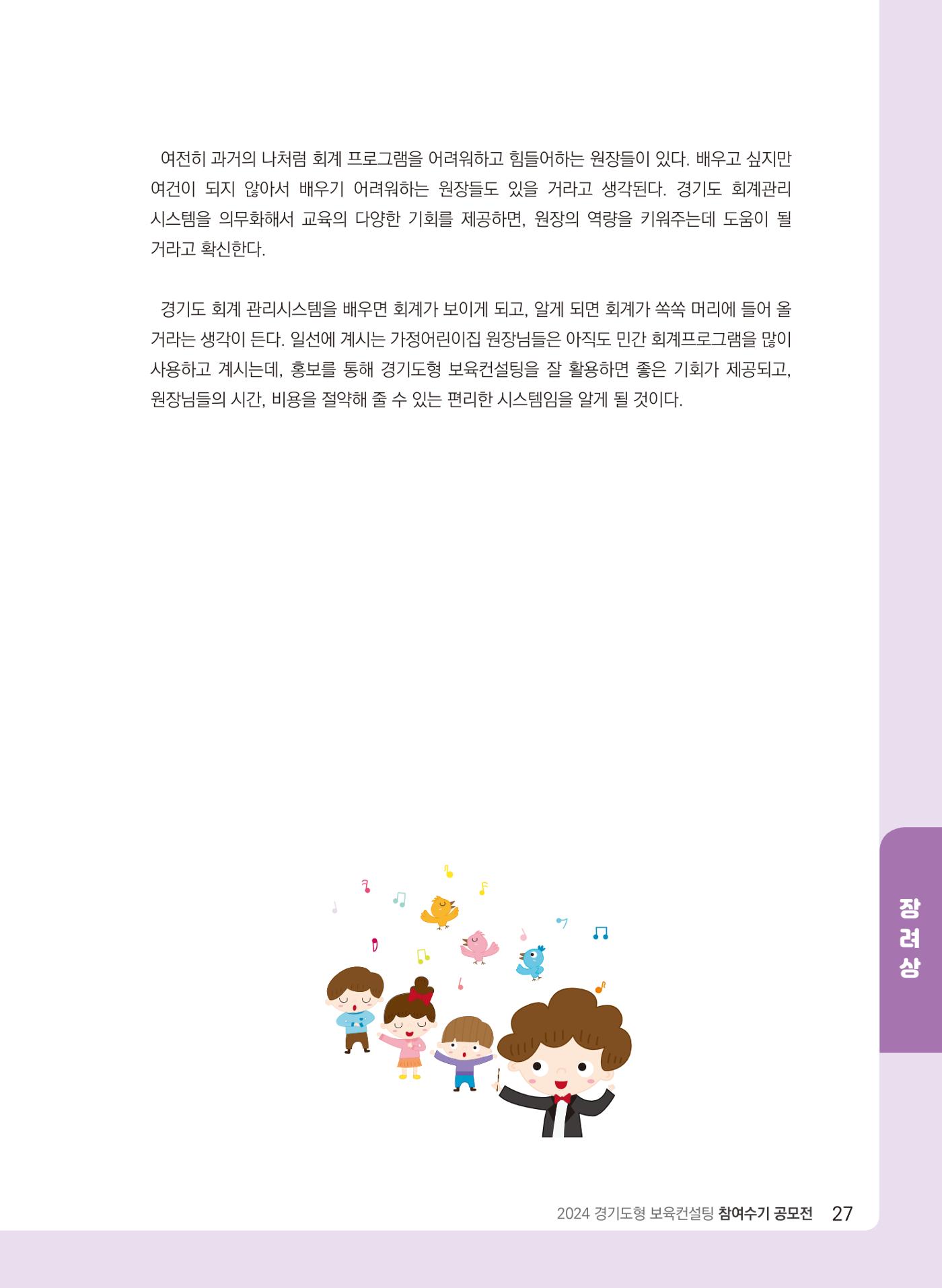 [경기센터] 2024 경기도형 보육컨설팅 참여수기 공모전 사례집 28페이지