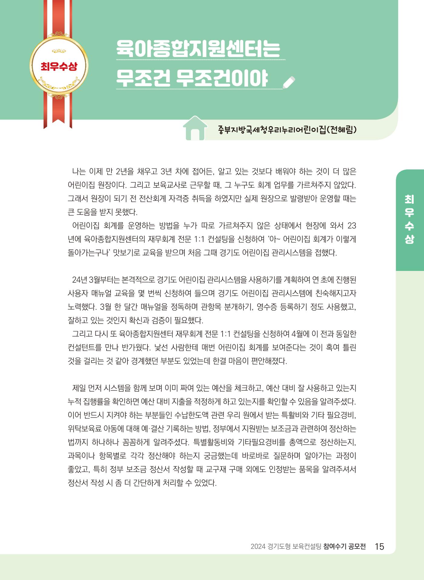 [경기센터] 2024 경기도형 보육컨설팅 참여수기 공모전 사례집 16페이지
