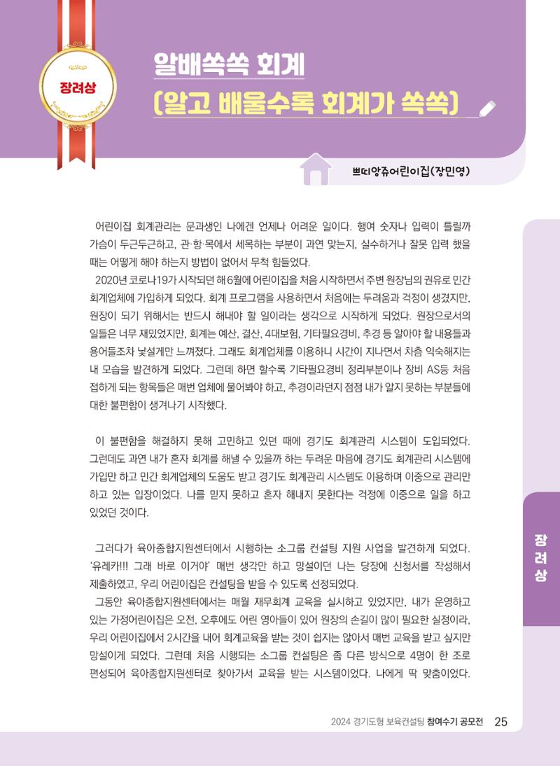 [경기센터] 2024 경기도형 보육컨설팅 참여수기 공모전 사례집 26페이지