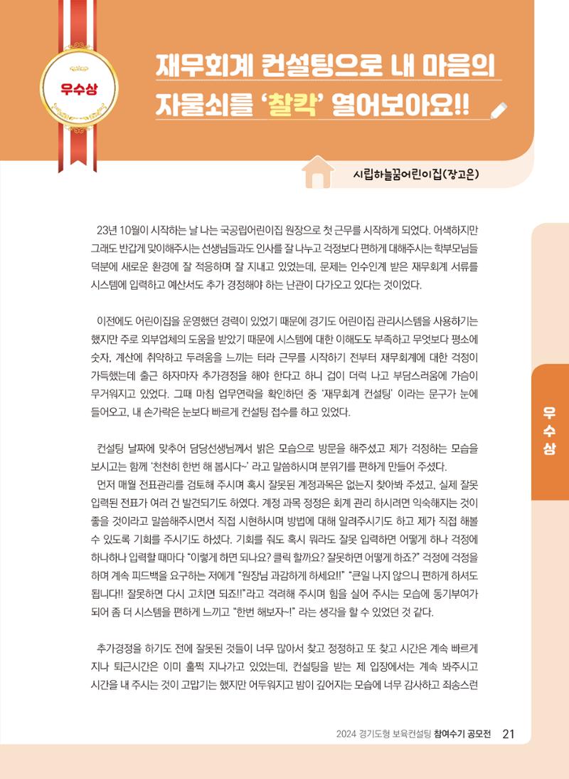[경기센터] 2024 경기도형 보육컨설팅 참여수기 공모전 사례집 22페이지