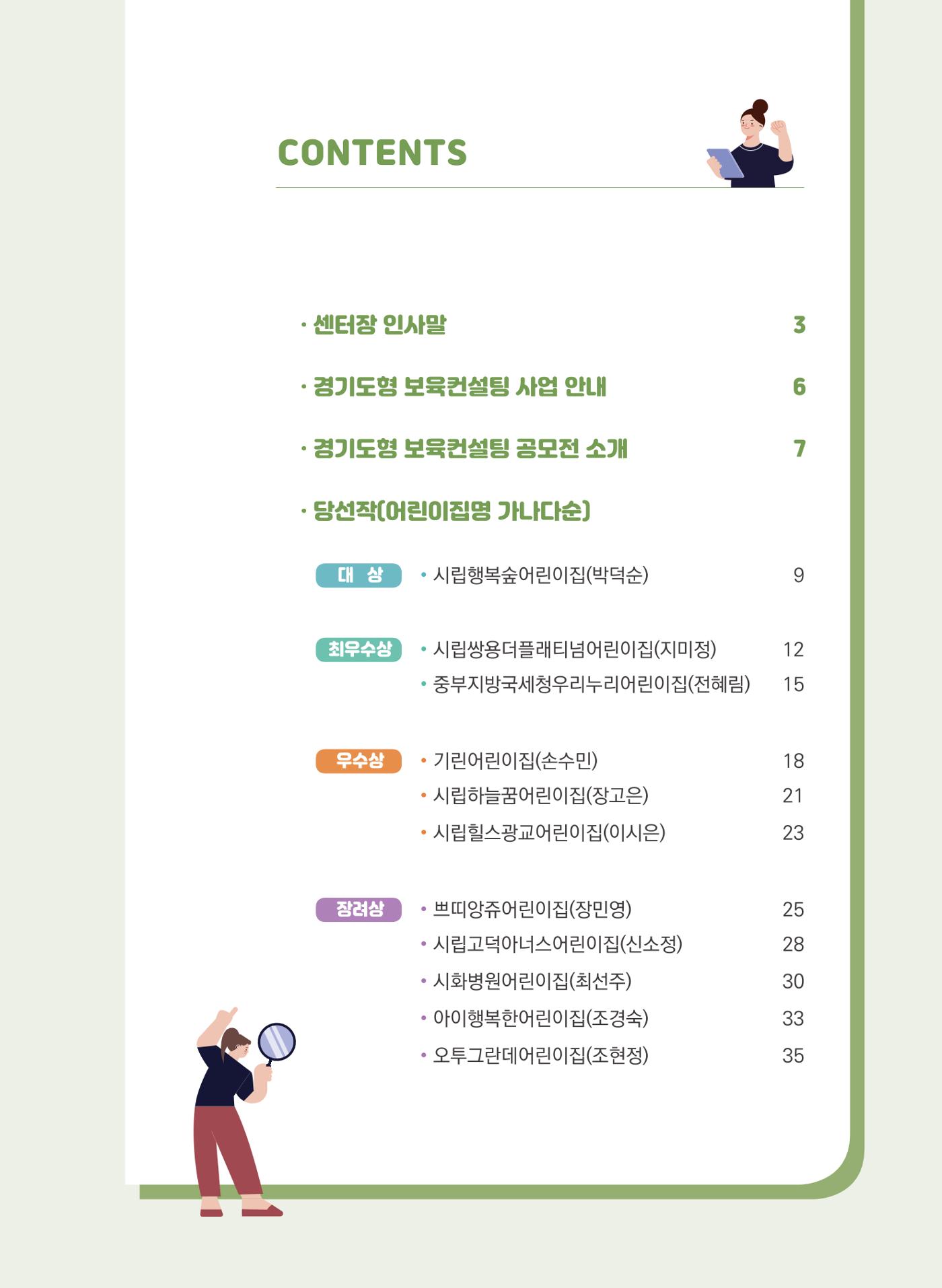 [경기센터] 2024 경기도형 보육컨설팅 참여수기 공모전 사례집 6페이지