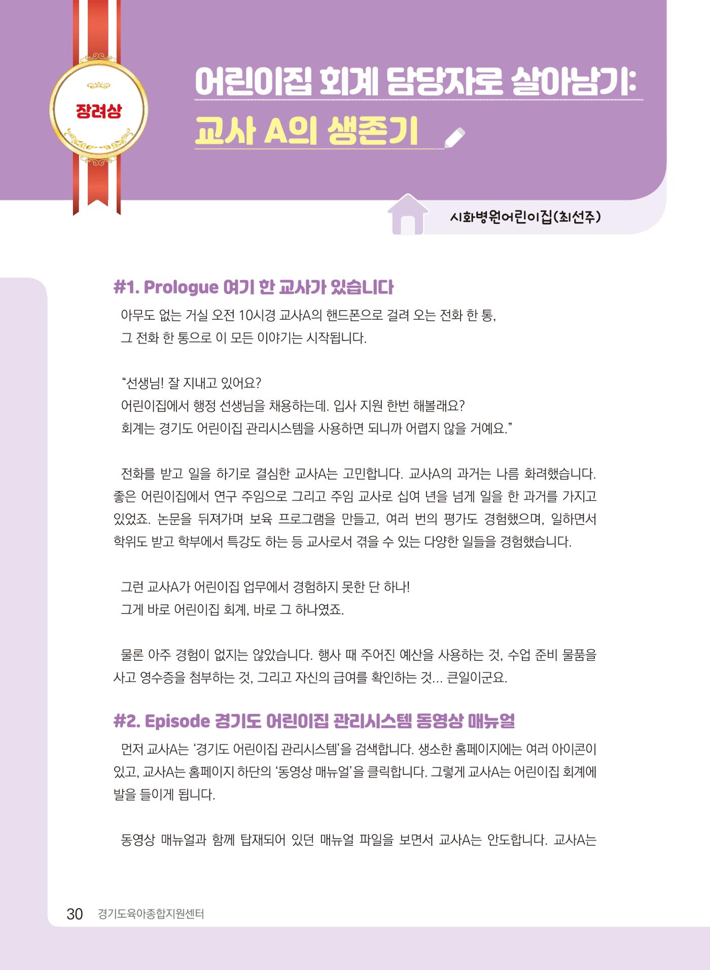 [경기센터] 2024 경기도형 보육컨설팅 참여수기 공모전 사례집 31페이지