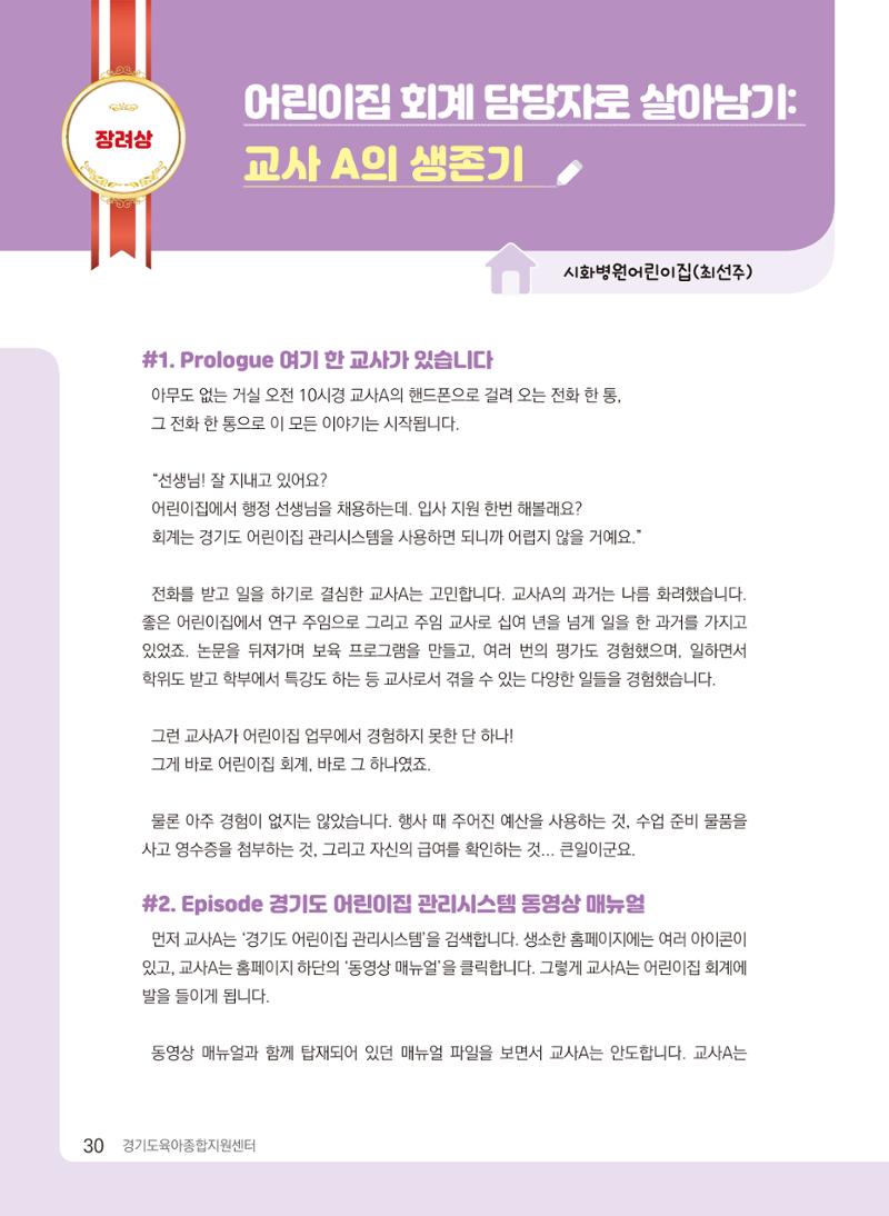[경기센터] 2024 경기도형 보육컨설팅 참여수기 공모전 사례집 31페이지