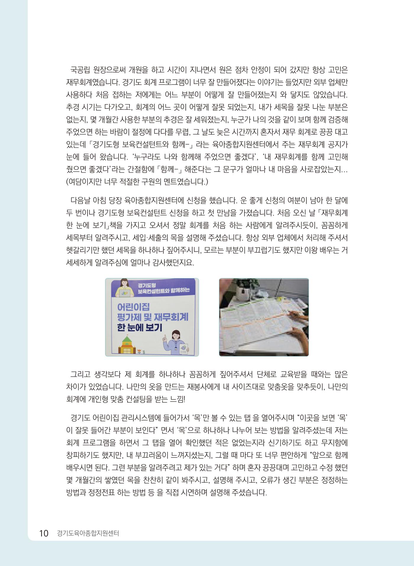 [경기센터] 2024 경기도형 보육컨설팅 참여수기 공모전 사례집 11페이지