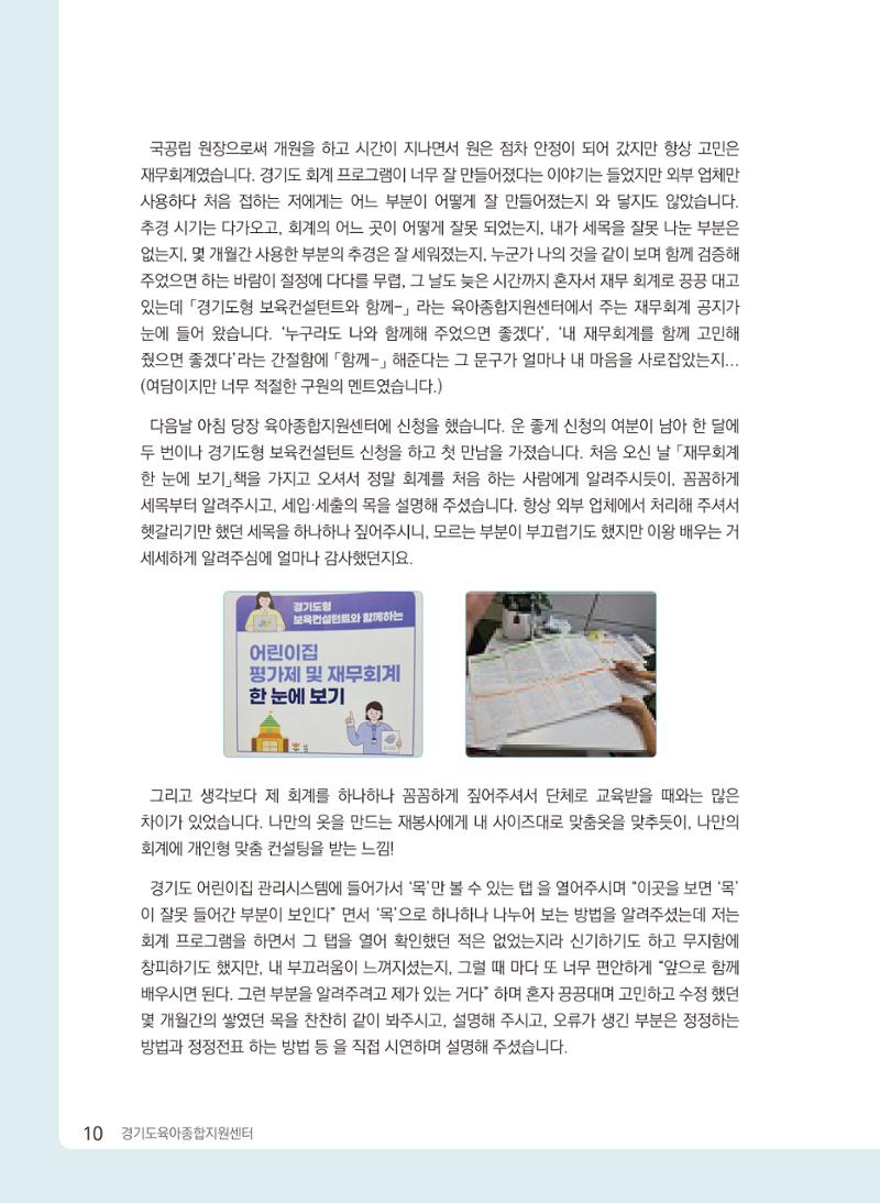 [경기센터] 2024 경기도형 보육컨설팅 참여수기 공모전 사례집 11페이지