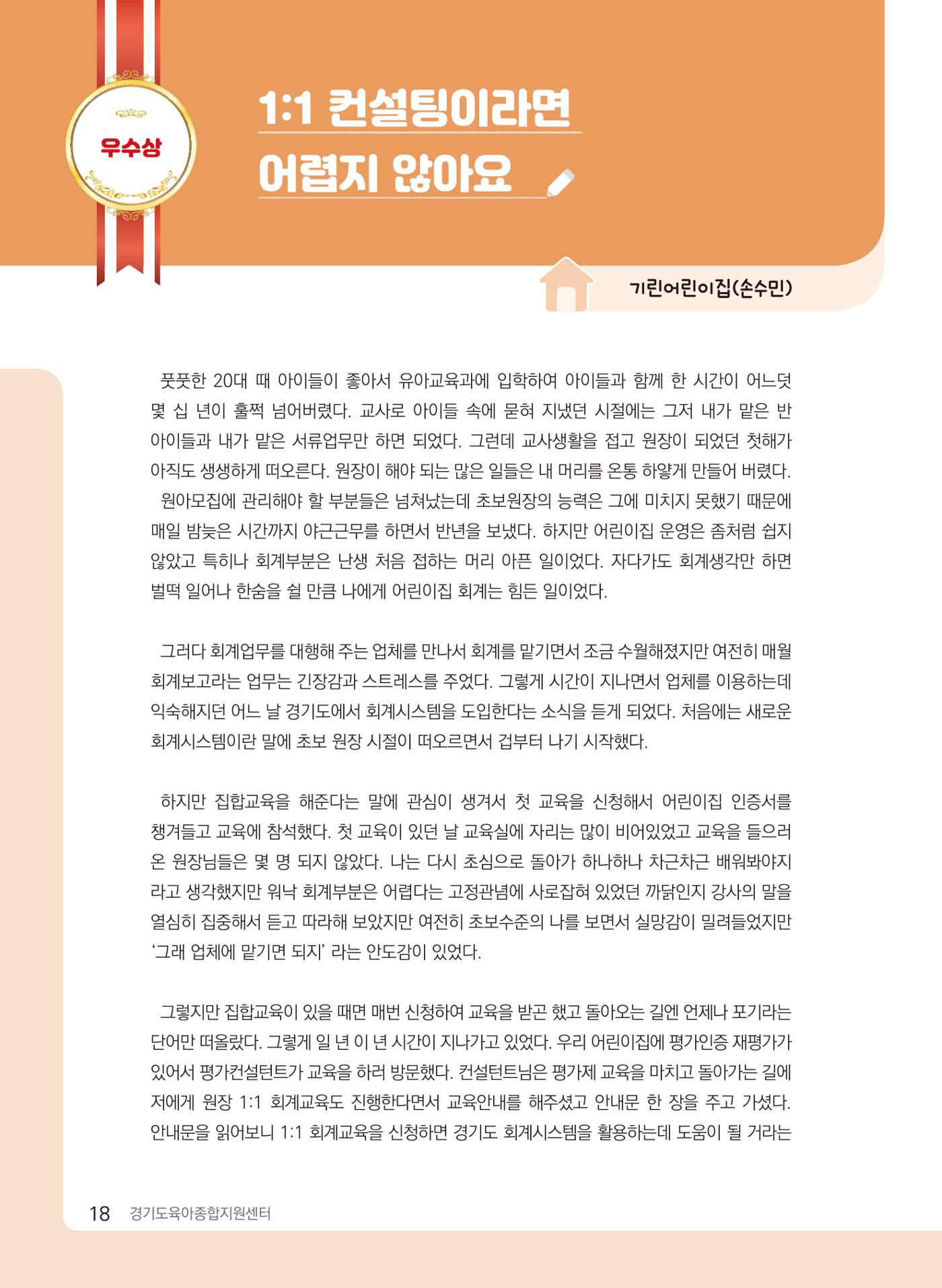 [경기센터] 2024 경기도형 보육컨설팅 참여수기 공모전 사례집 19페이지