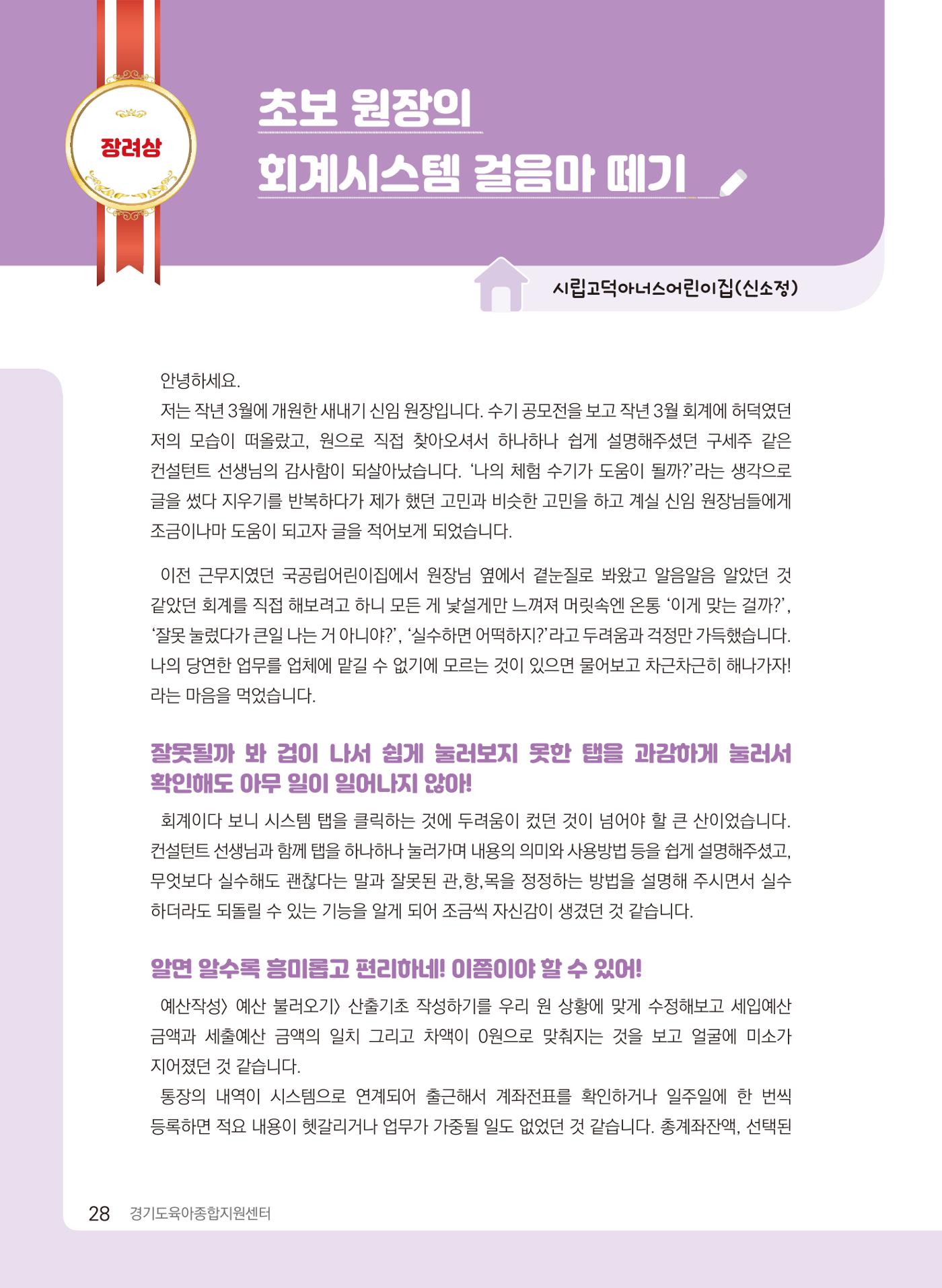 [경기센터] 2024 경기도형 보육컨설팅 참여수기 공모전 사례집 29페이지