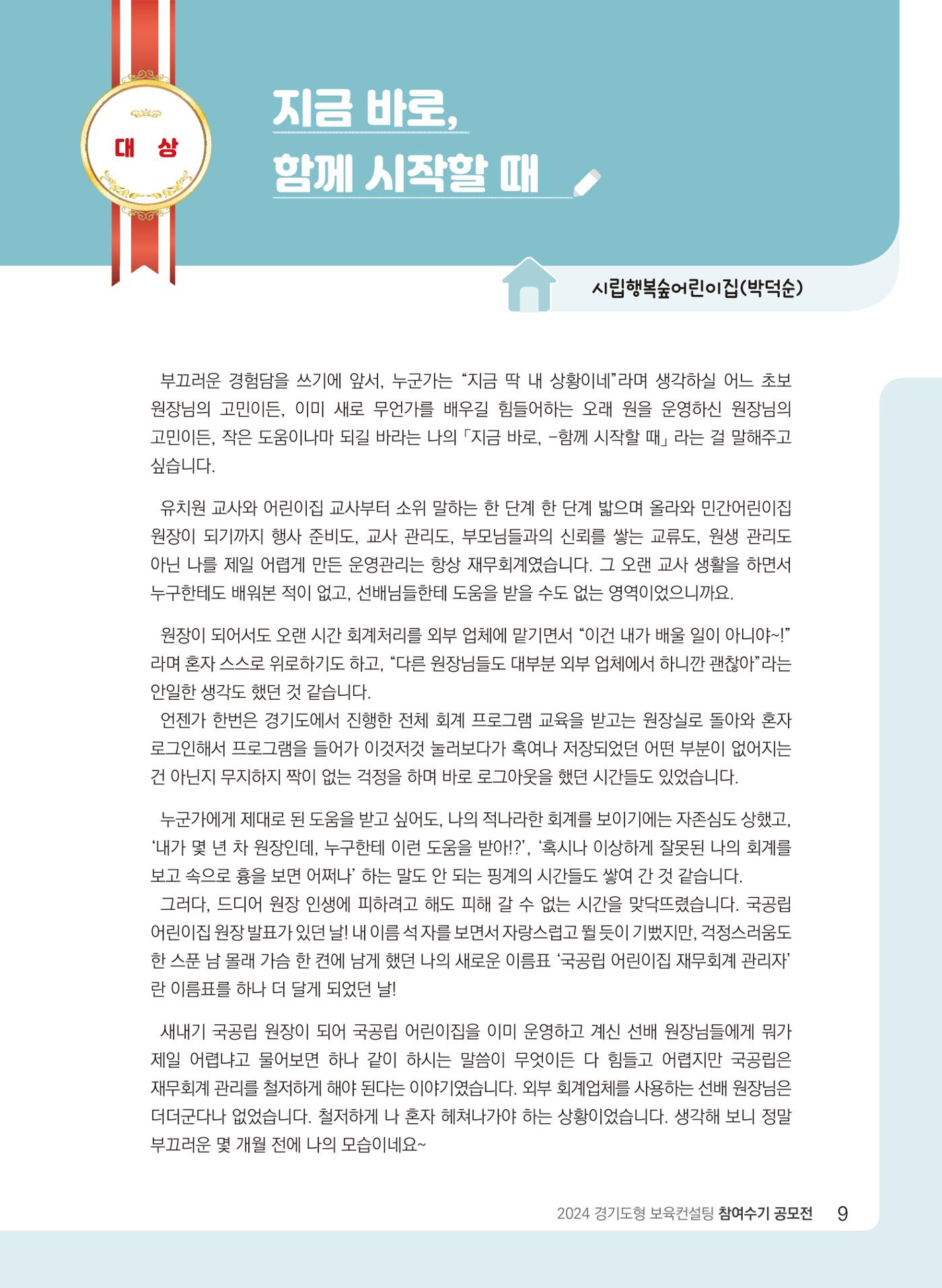 [경기센터] 2024 경기도형 보육컨설팅 참여수기 공모전 사례집 10페이지