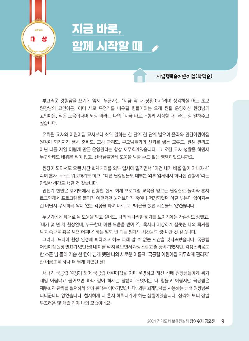 [경기센터] 2024 경기도형 보육컨설팅 참여수기 공모전 사례집 10페이지