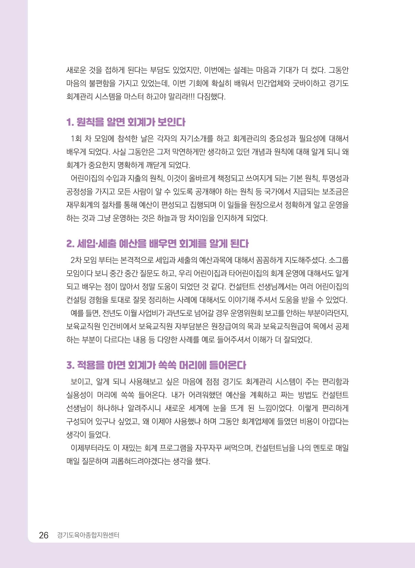 [경기센터] 2024 경기도형 보육컨설팅 참여수기 공모전 사례집 27페이지