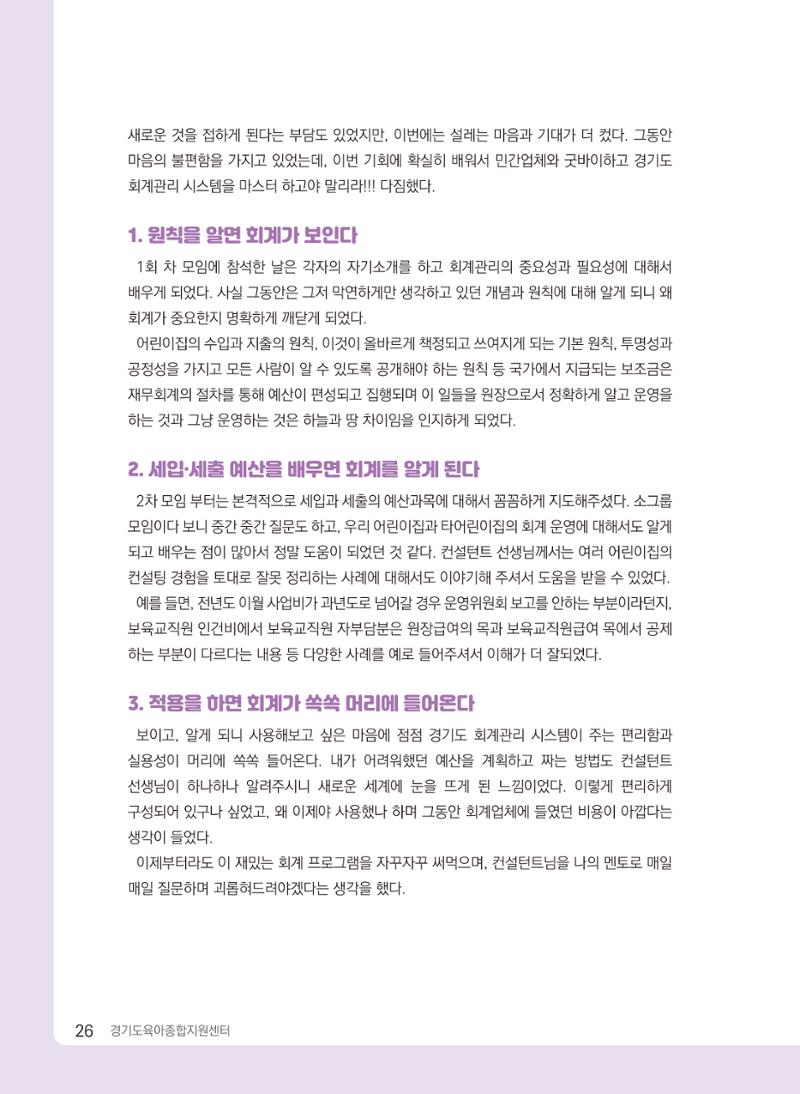 [경기센터] 2024 경기도형 보육컨설팅 참여수기 공모전 사례집 27페이지
