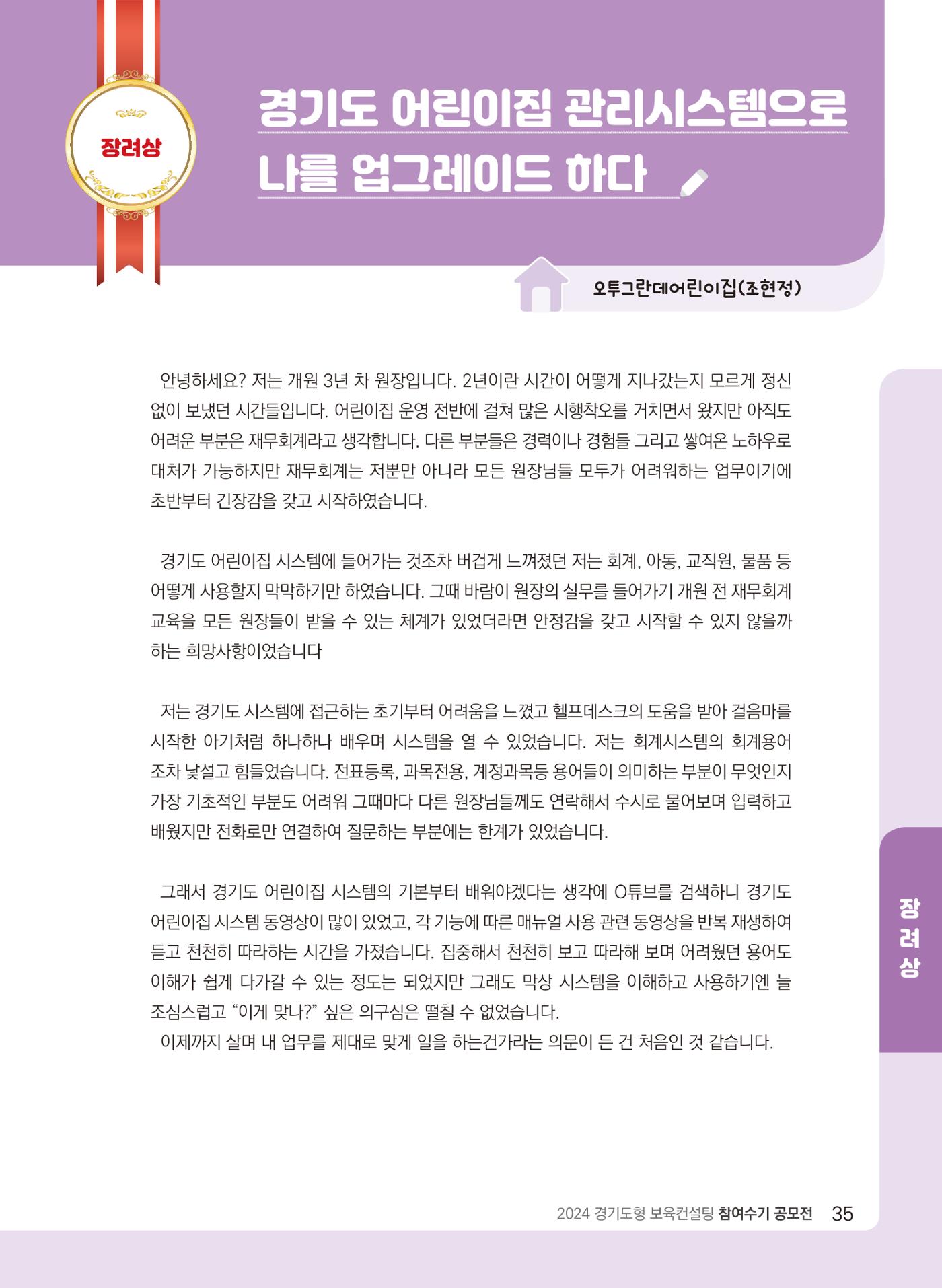 [경기센터] 2024 경기도형 보육컨설팅 참여수기 공모전 사례집 36페이지