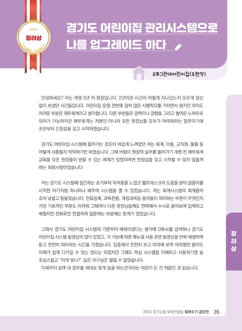 [경기센터] 2024 경기도형 보육컨설팅 참여수기 공모전 사례집 36페이지