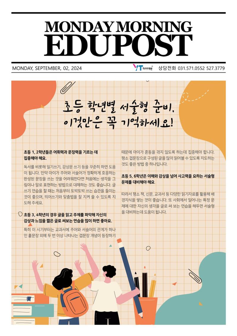 초등 학년별 서술형 준비, 이것만은 꼭 기억하세요!  2페이지