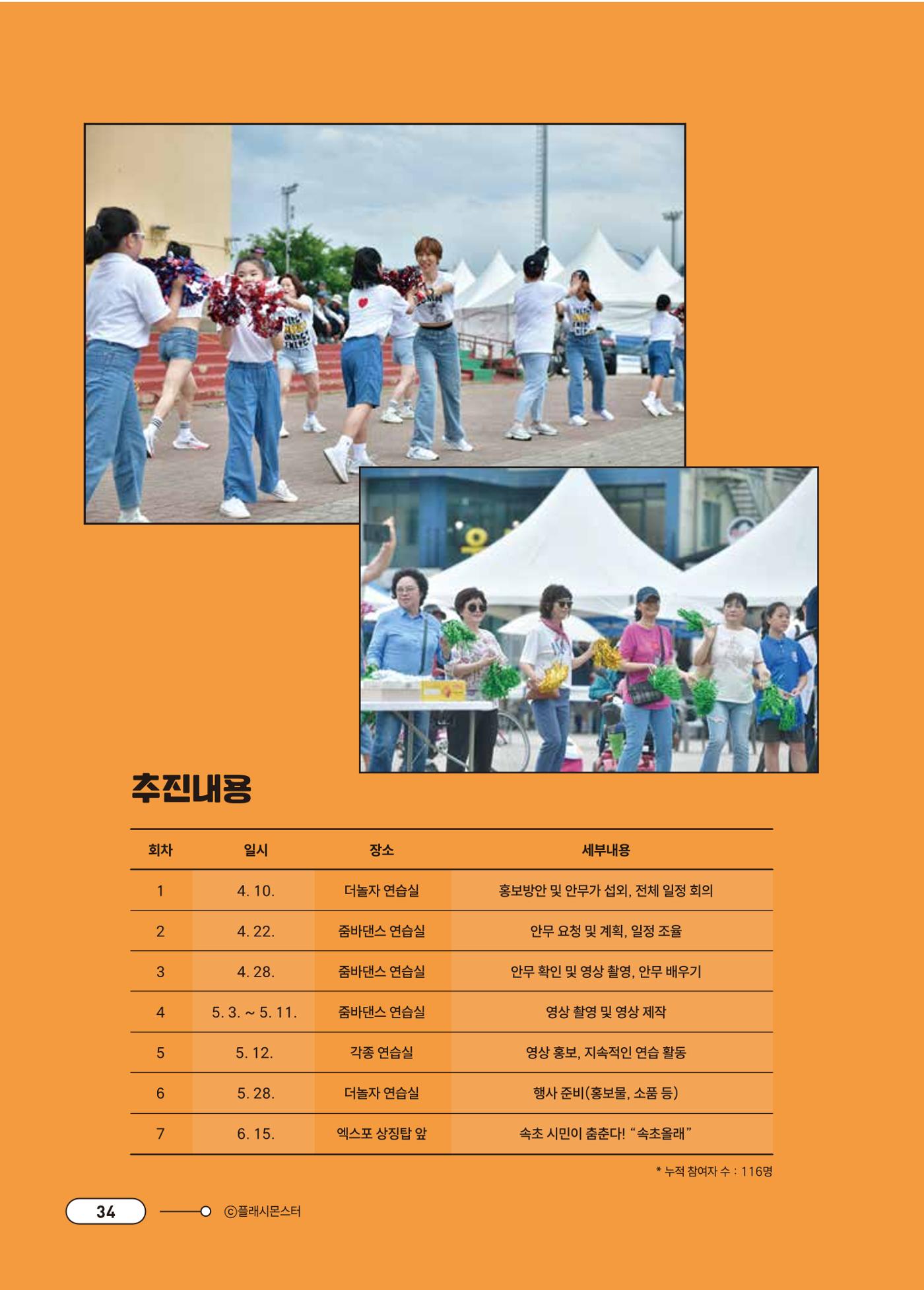 [시민실험실 문화로OK] 결과자료집 38페이지