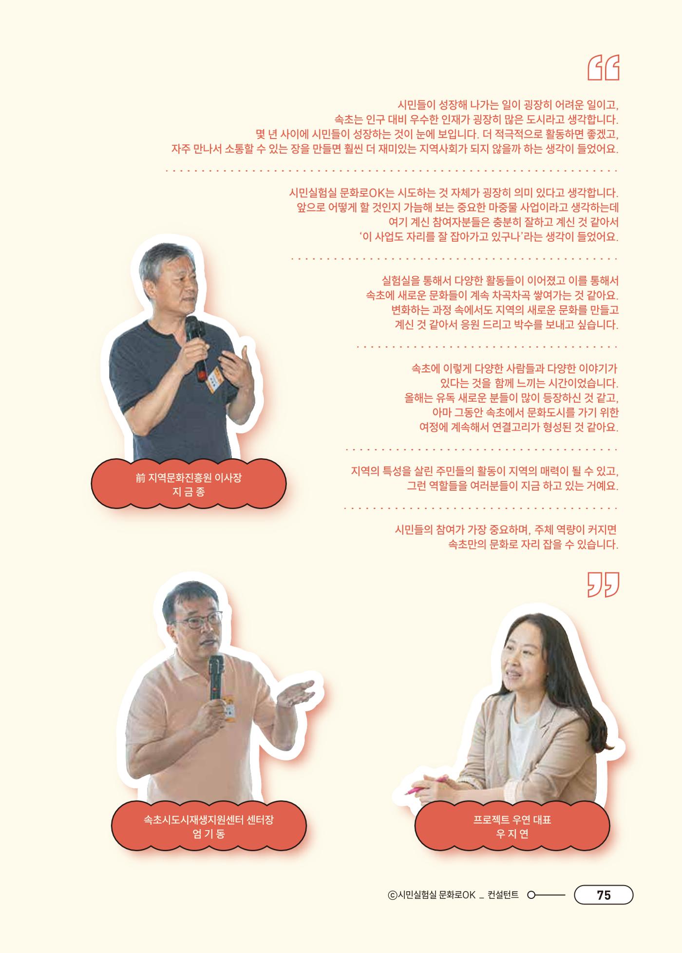 [시민실험실 문화로OK] 결과자료집 79페이지
