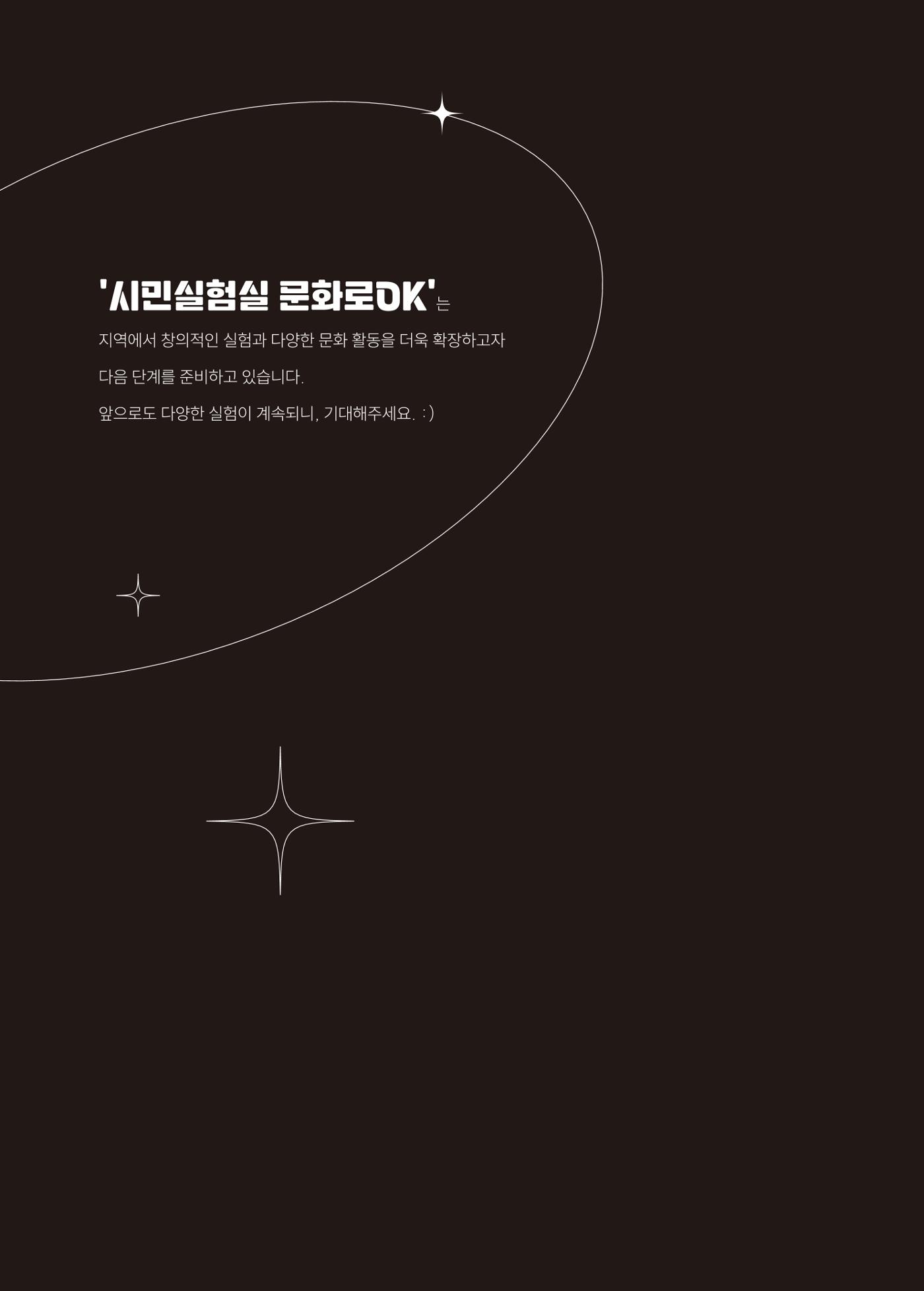 [시민실험실 문화로OK] 결과자료집 84페이지